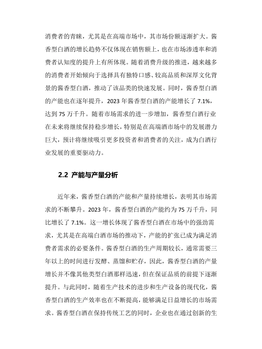 2025年酱香型白酒行业调研分析报告
