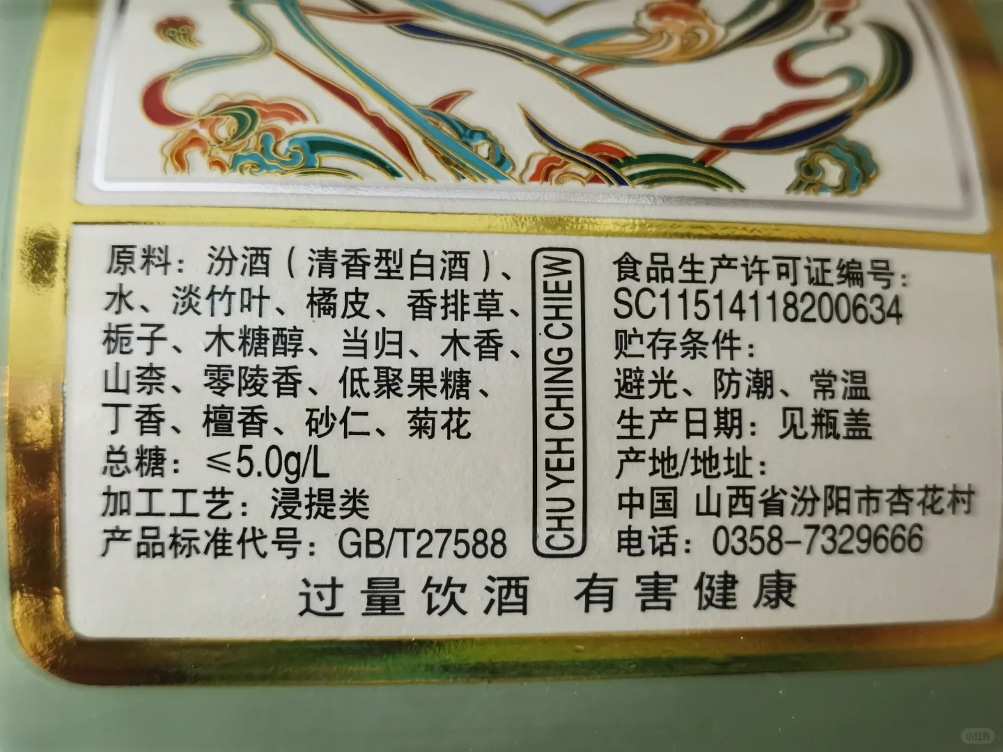 露酒测评 汾酒竹叶青荣耀绿瓶和劲牌清香年代