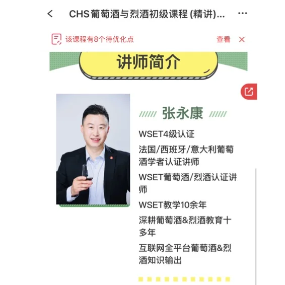 初级葡萄酒和烈酒在线课程已上线！