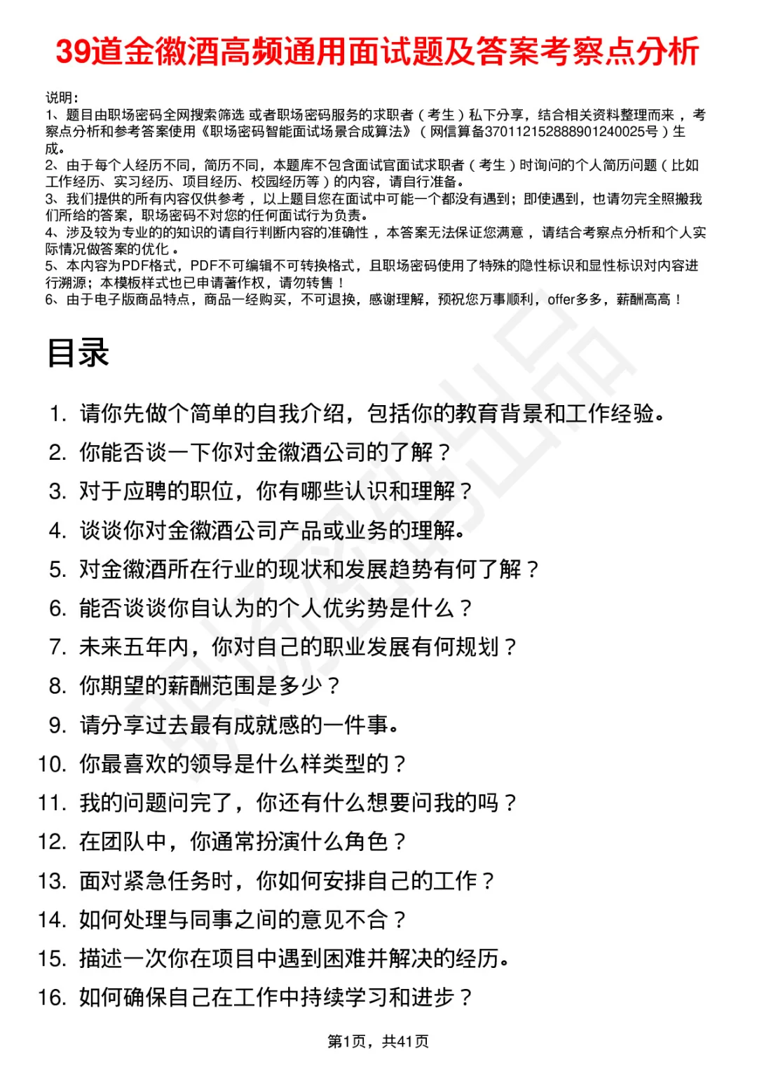39道金徽酒面试题答案及考察点全解析