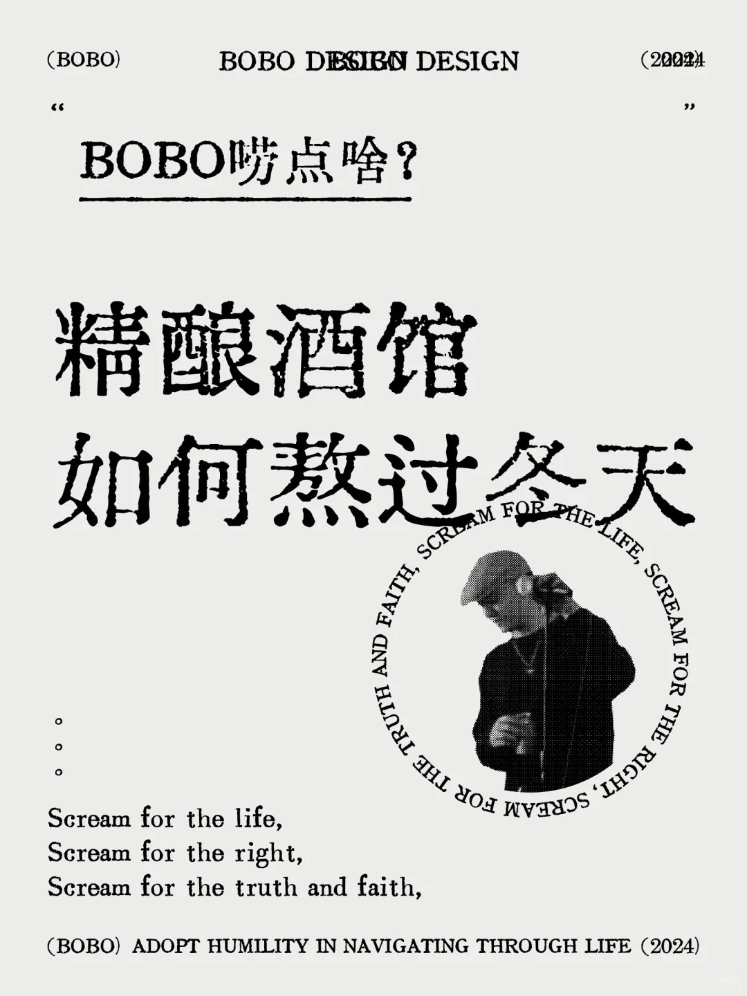 精酿酒馆，怎么熬过冬天