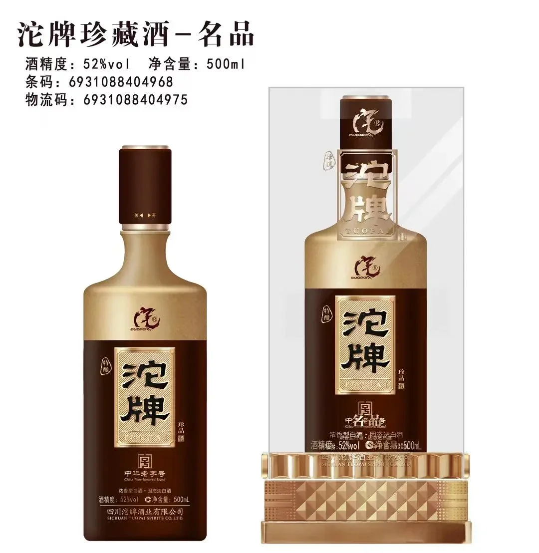 沱牌浓香白酒