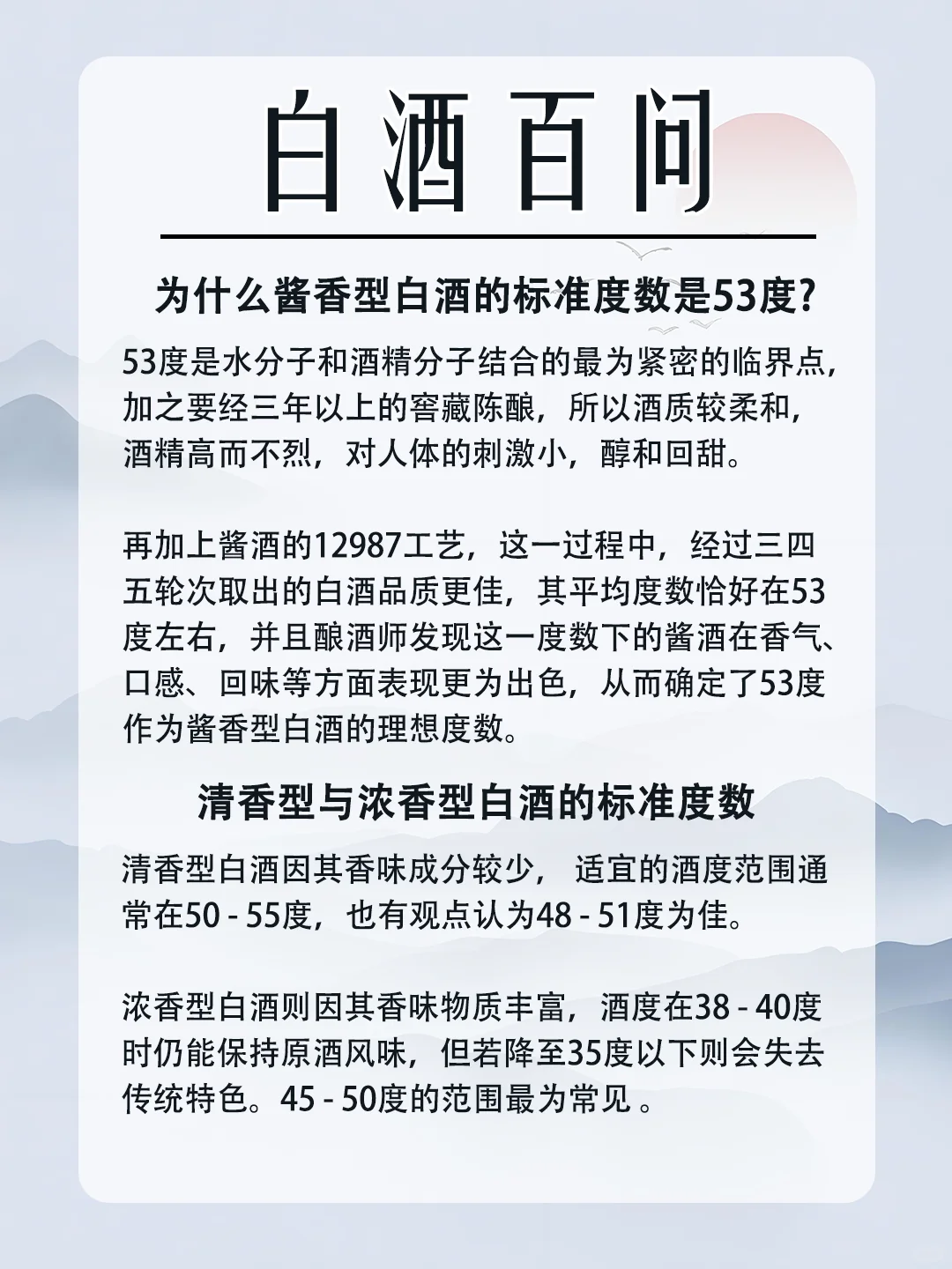 揭秘酱香型白酒53度的秘密?