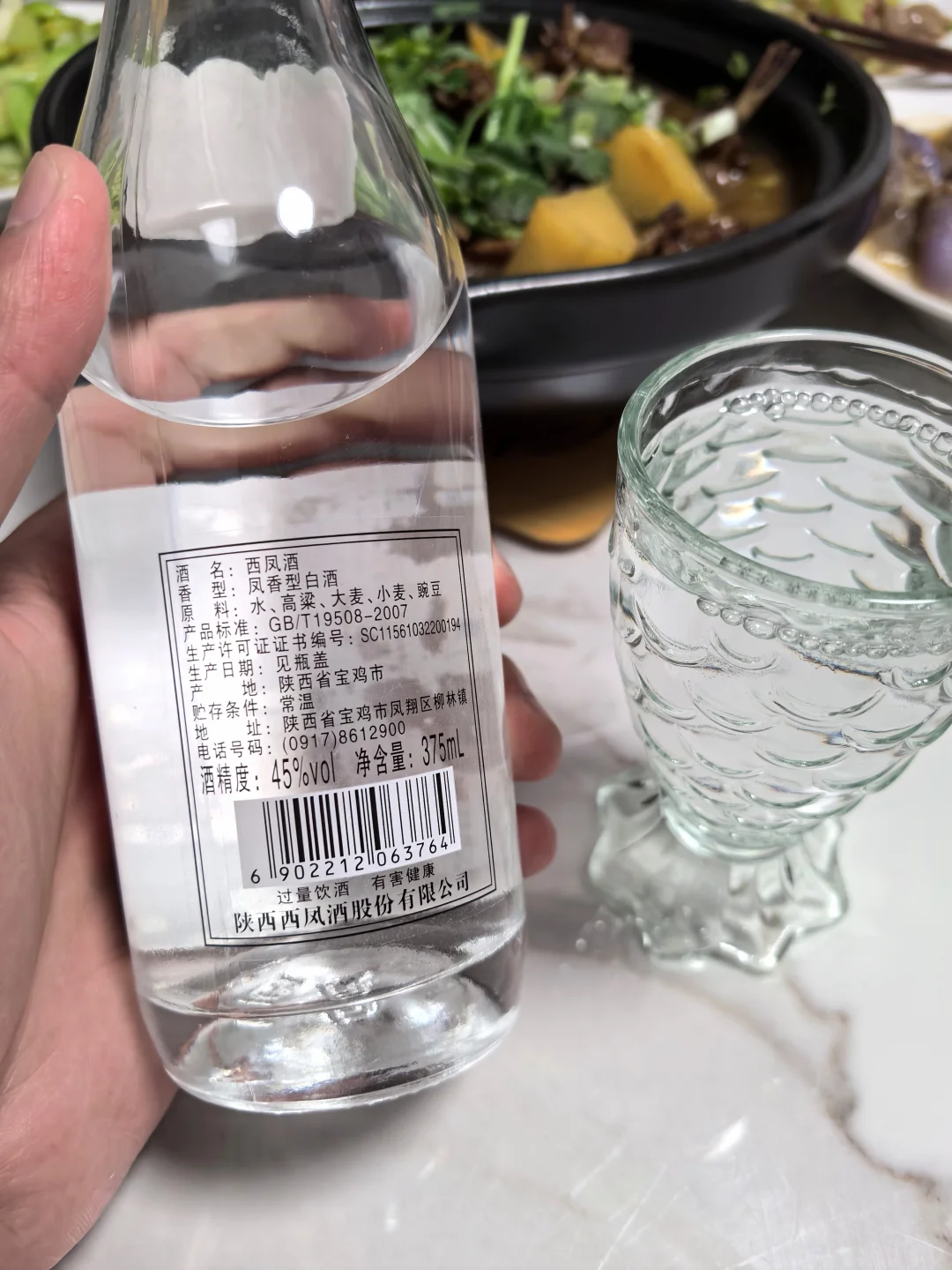 西凤酒七两半