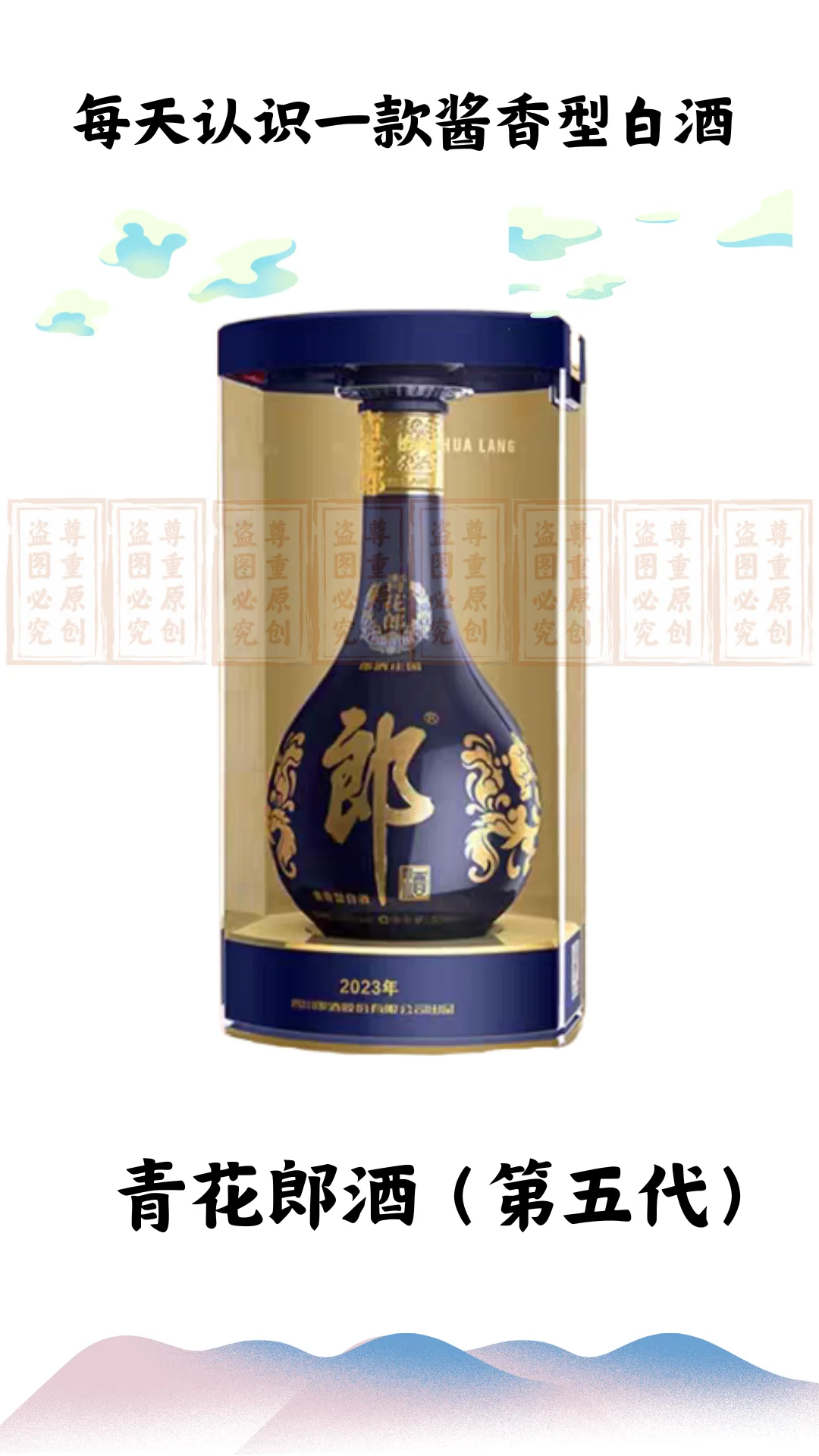 5.25每天认识一款酱香型白酒