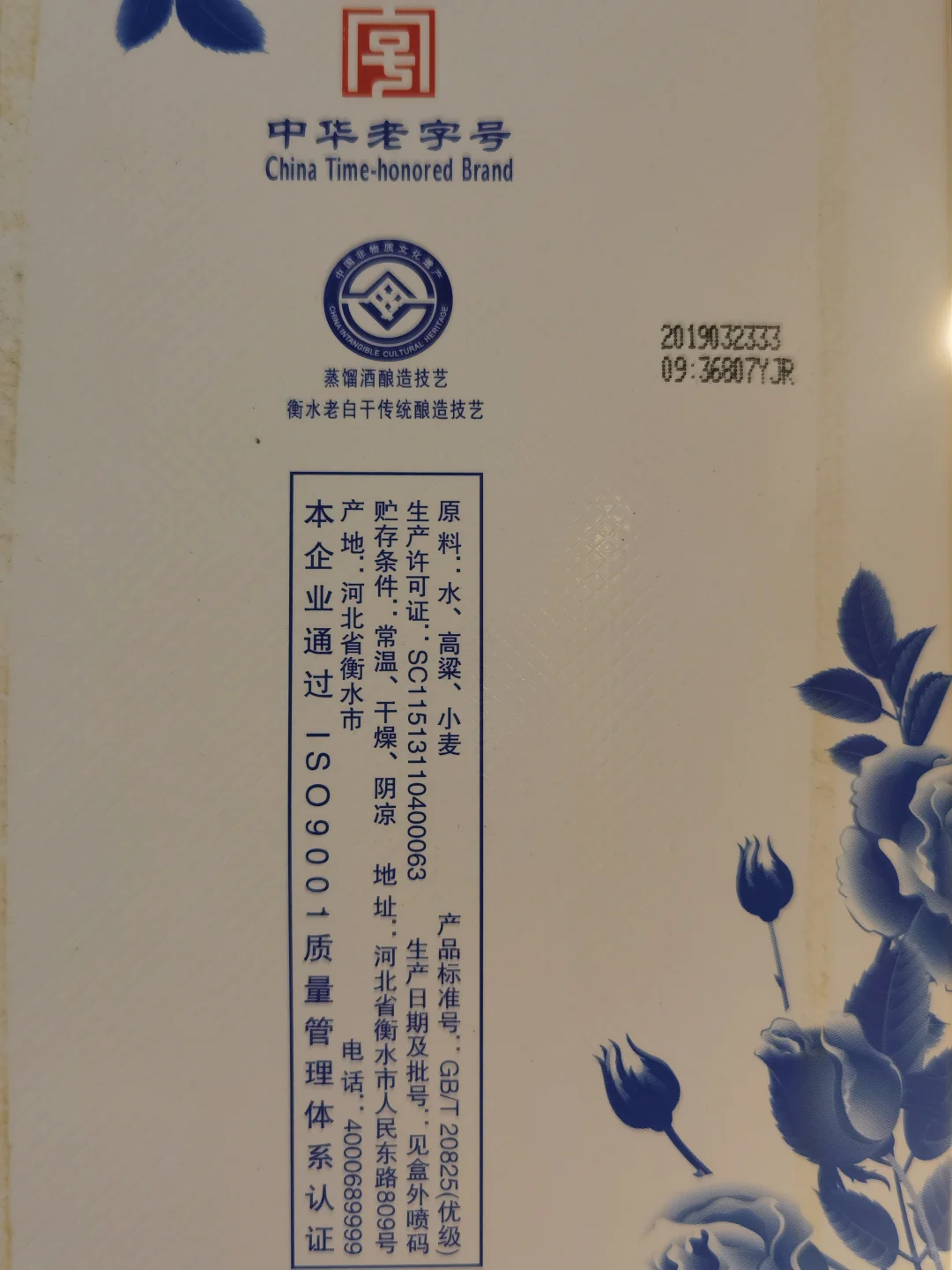 白酒测评 衡水老白干小青花是个什么味儿