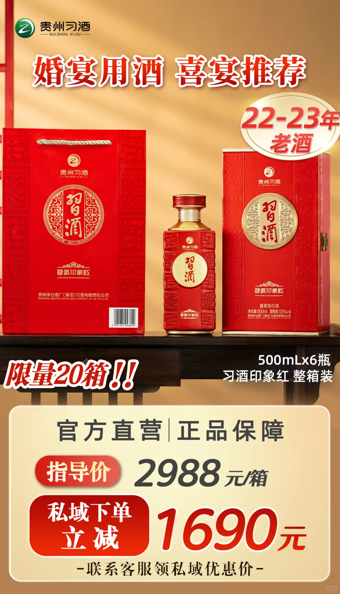 好久不见，好酒来见