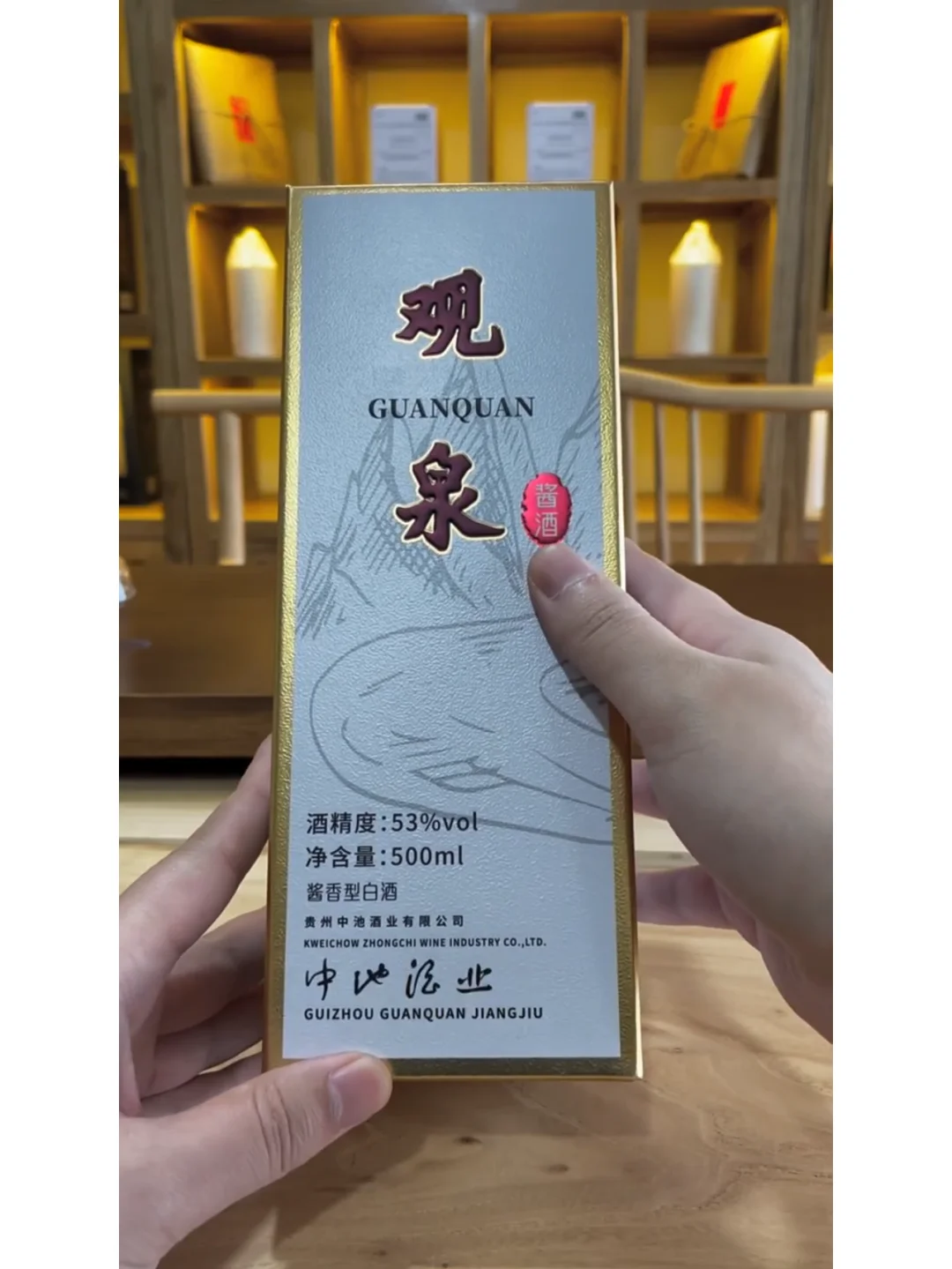 酱迷分享，大曲坤沙观泉经典，值不值得存？