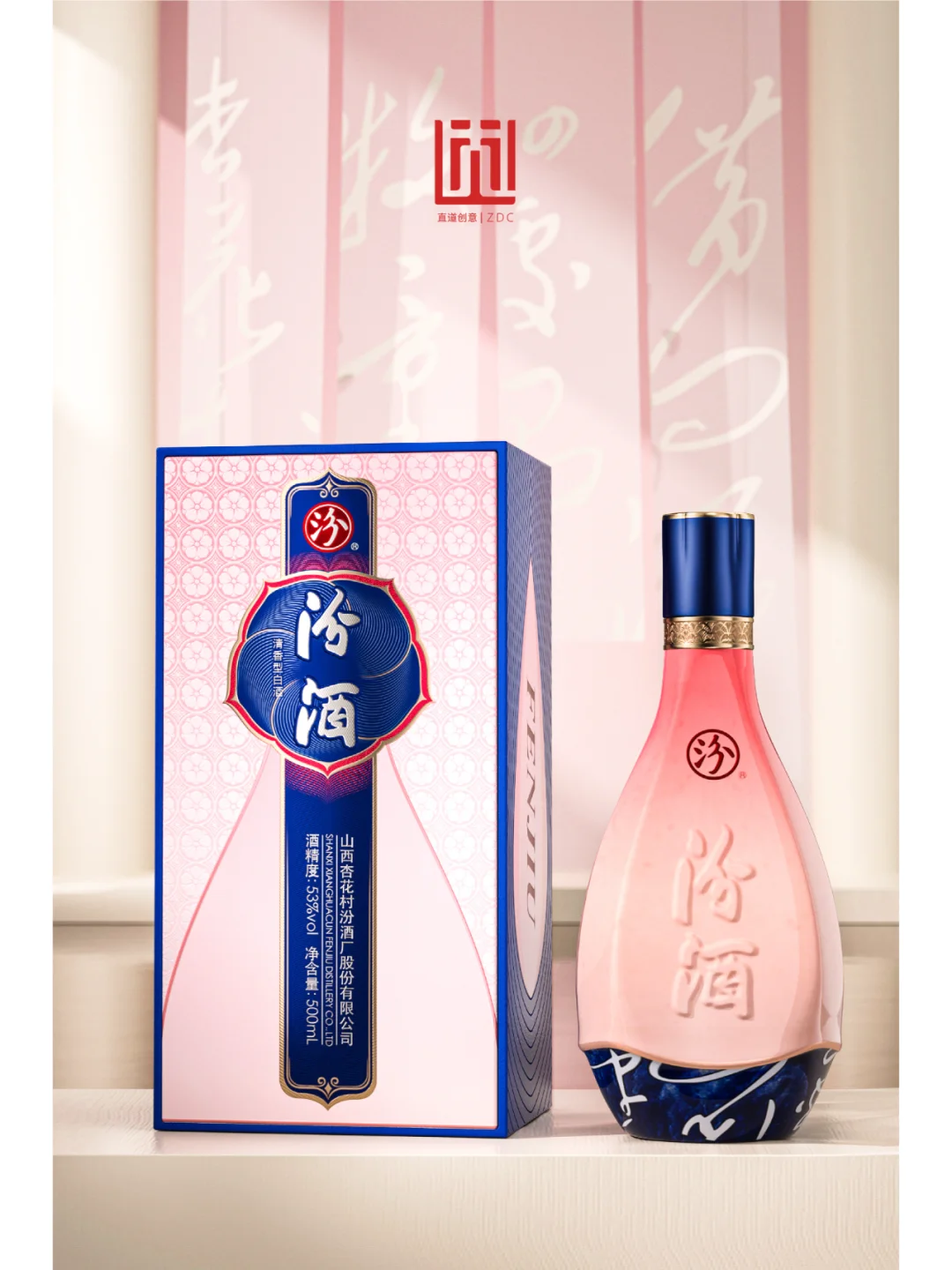 汾酒｜粉·黛