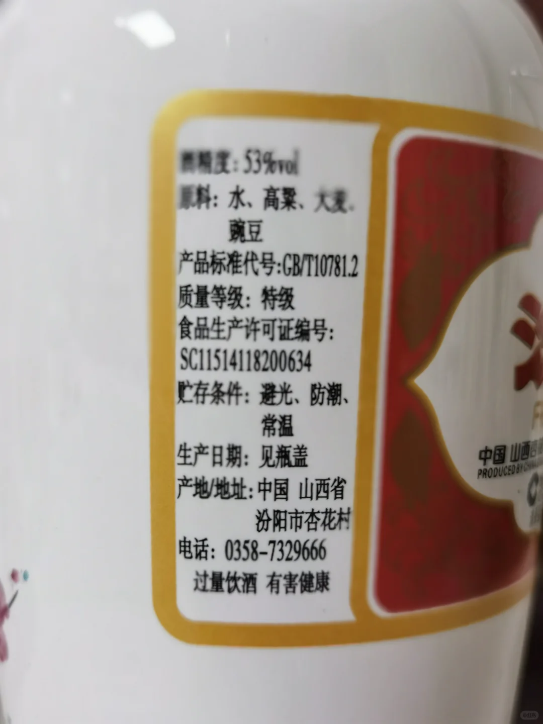 白酒测评 衡水老白干小青花是个什么味儿