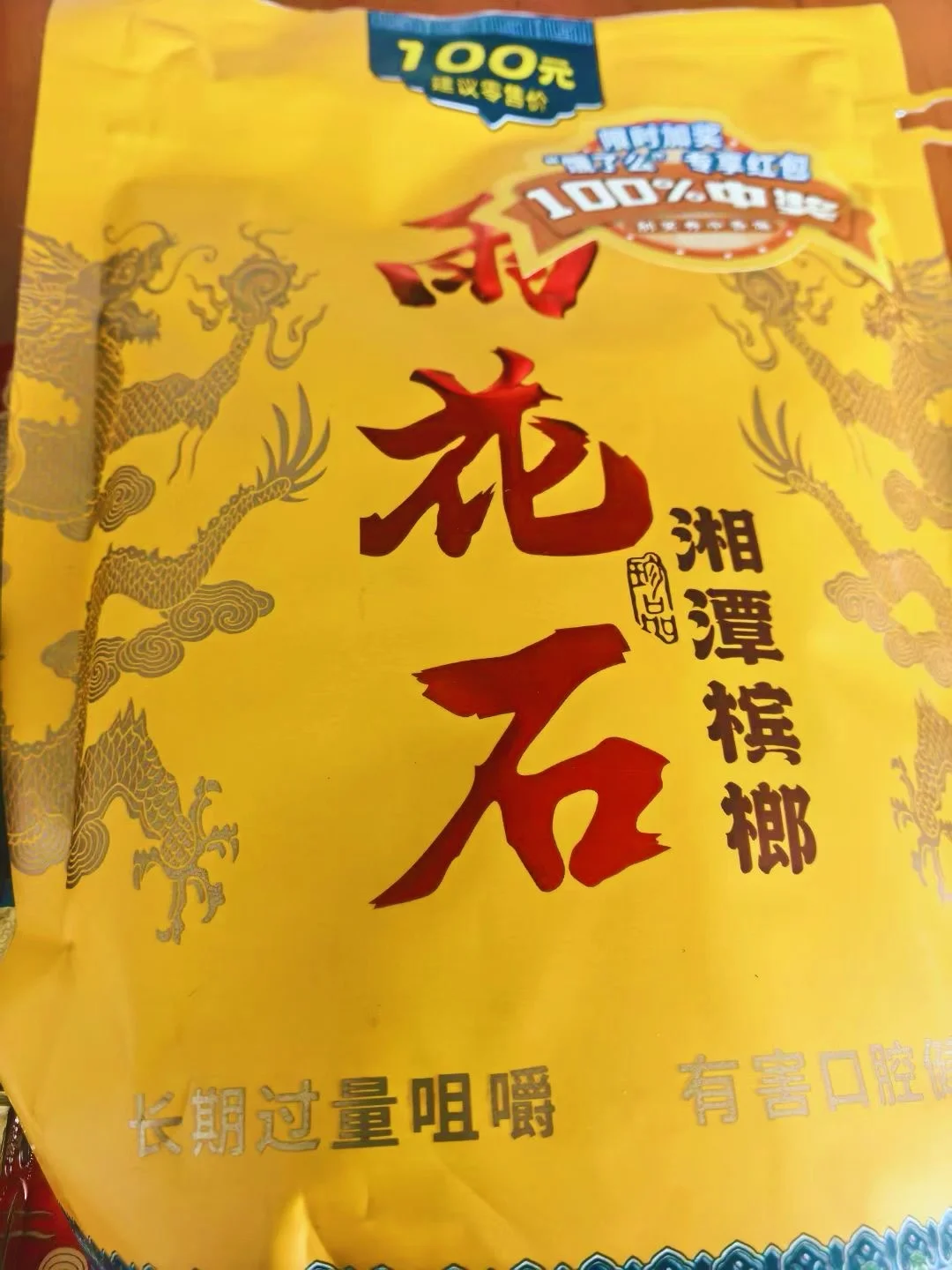 为什么雨花石槟榔能驯服白酒的野性？