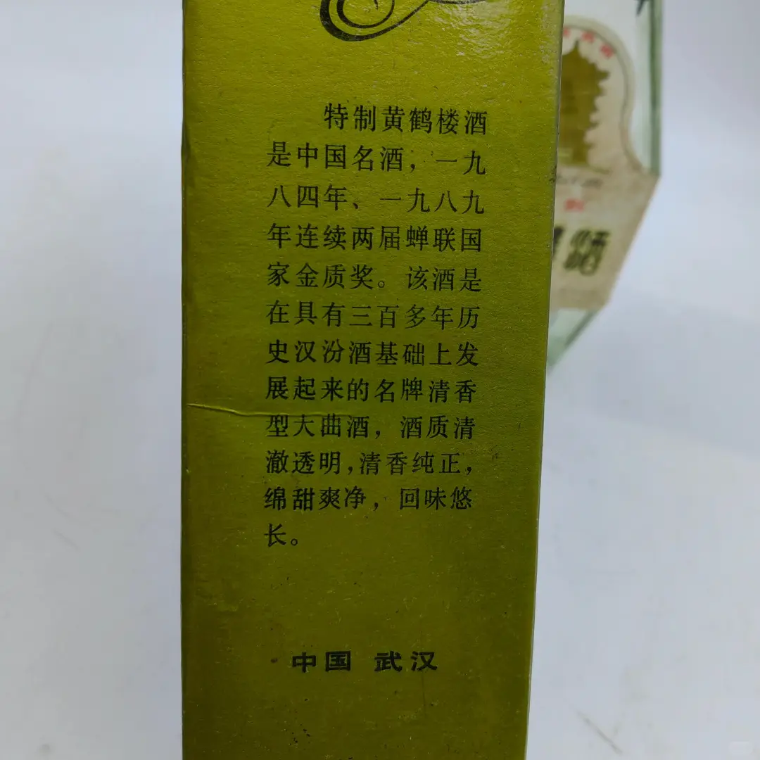 1991-93年黄鹤楼特制54度，500ml，清香型