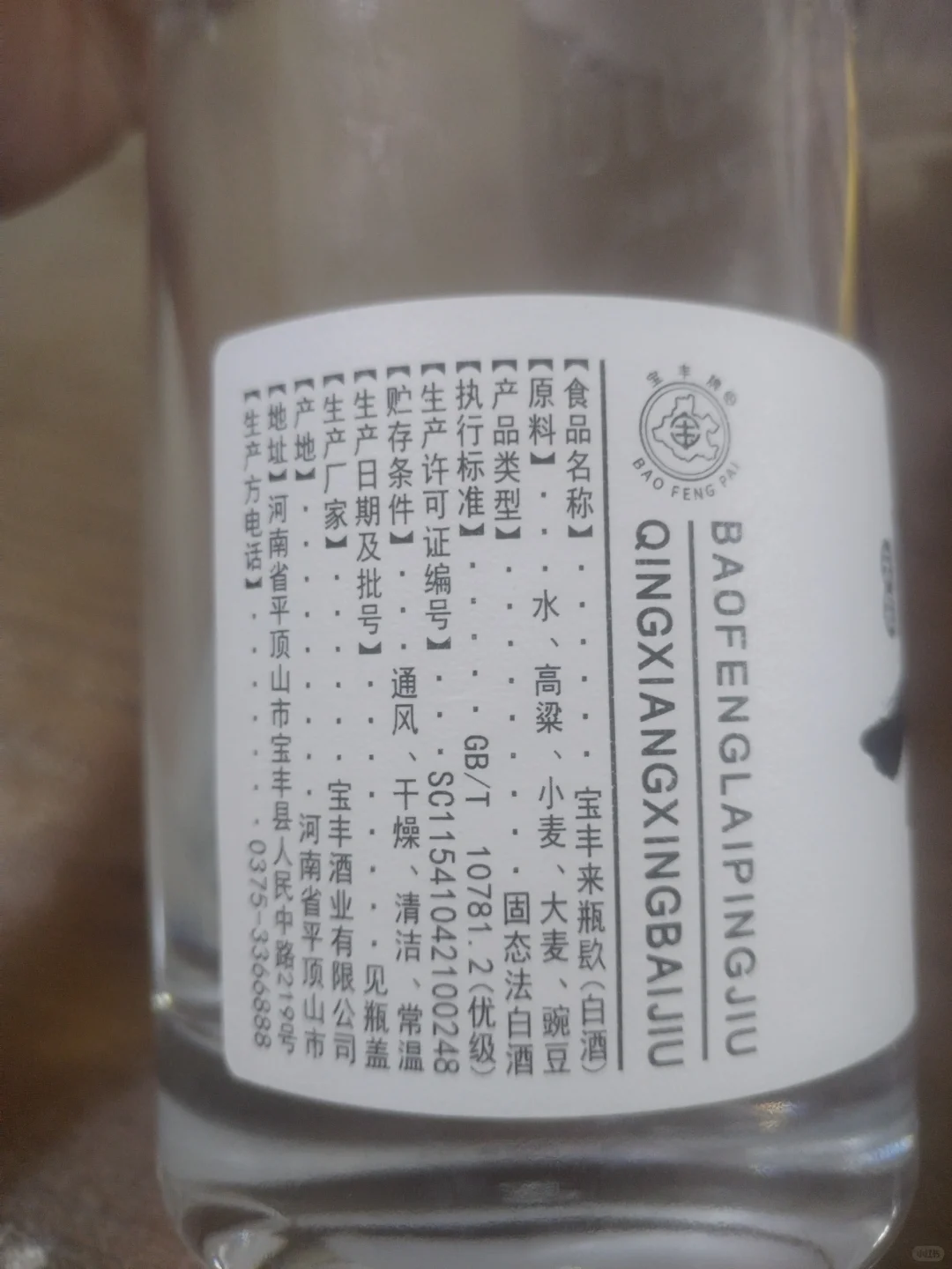 这就是传说中的，胖东来超市卖的白酒