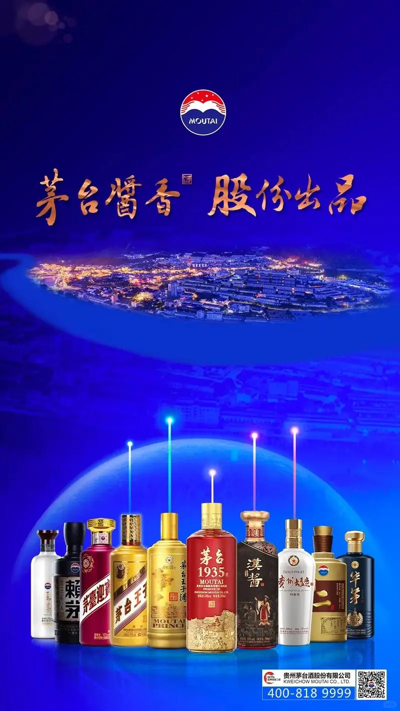 茅台酒贵州骄傲，白酒天花板