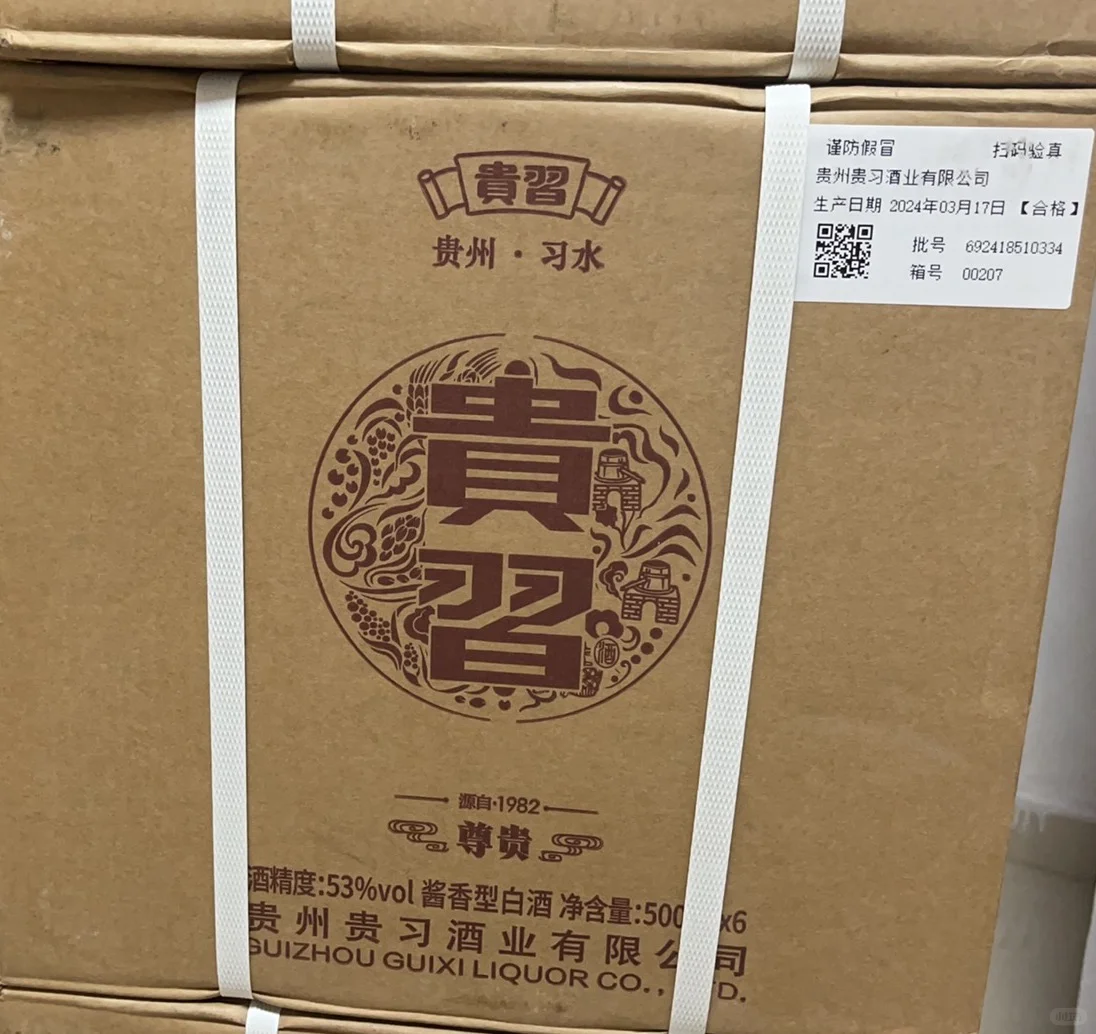 贵习.白酒