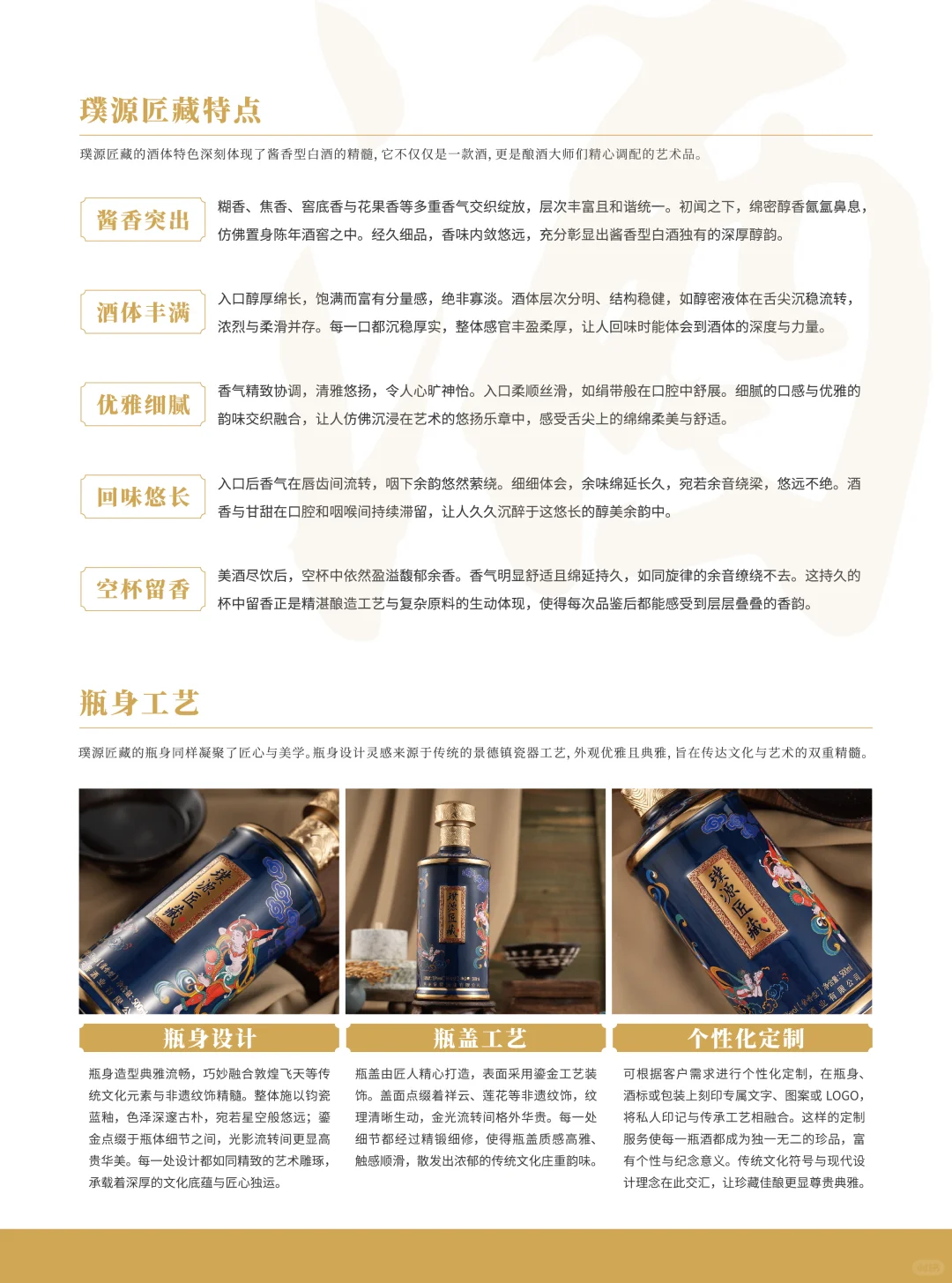 璞源匠藏酱香型白酒