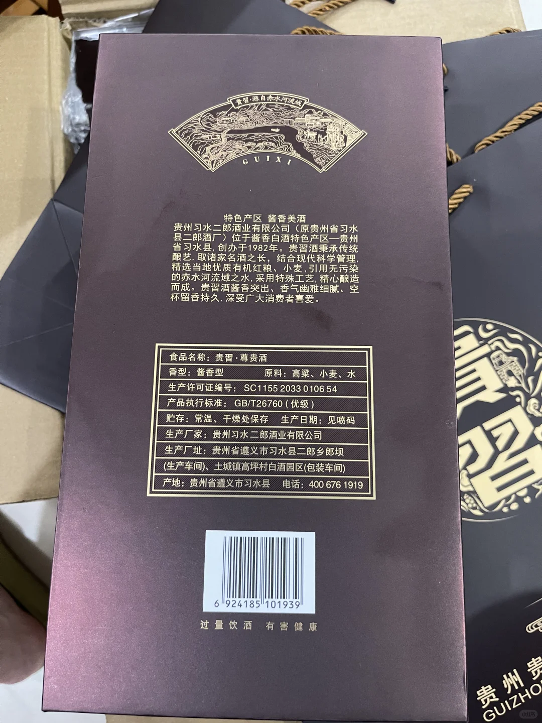 贵习.白酒