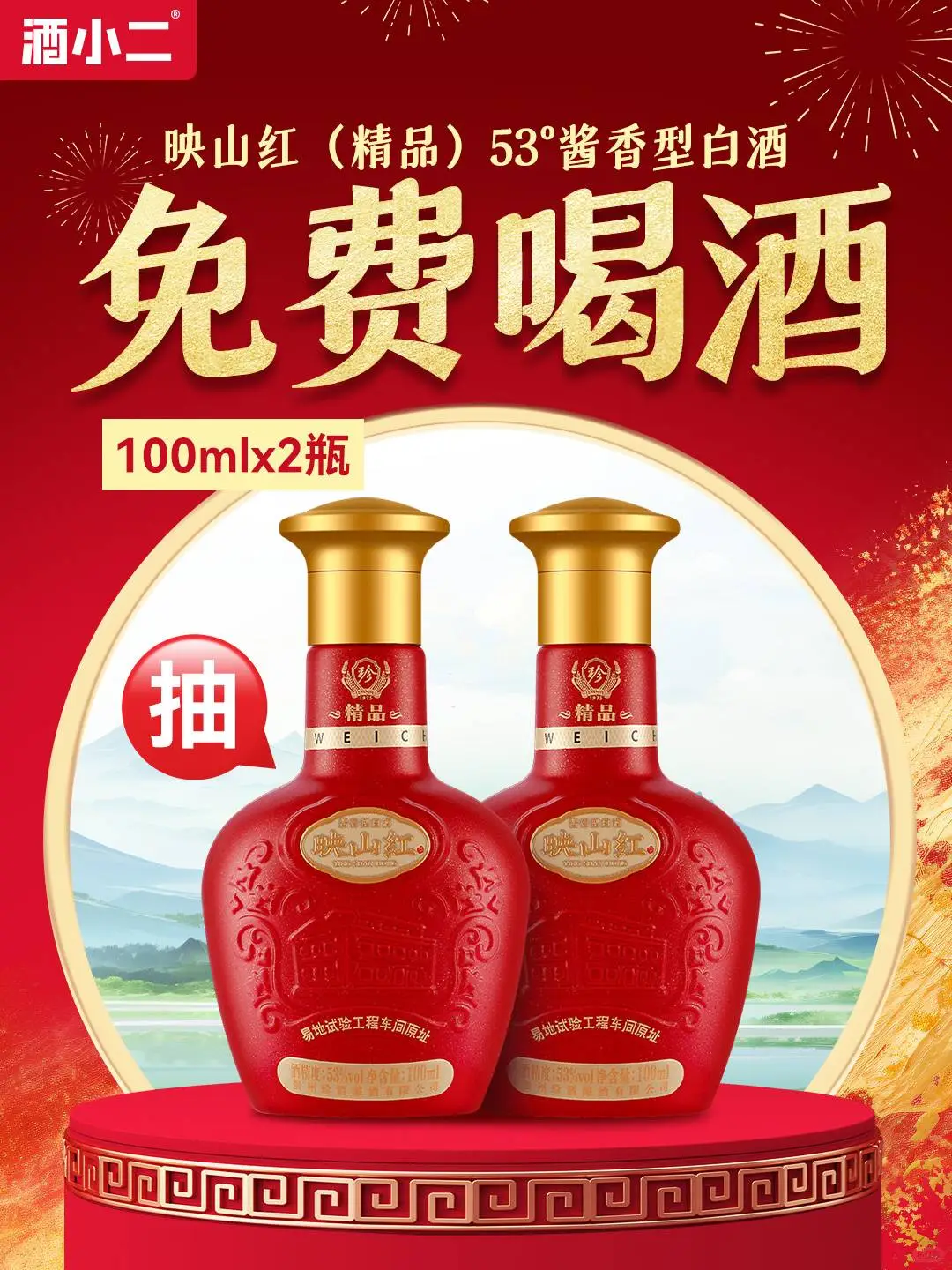 宠粉送❗免费请粉丝宝宝喝映山红小酒?