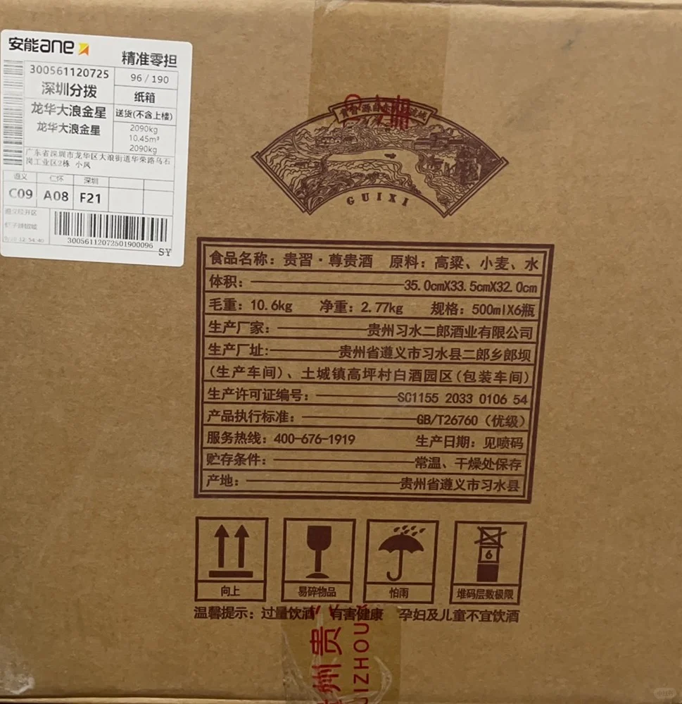贵习.白酒
