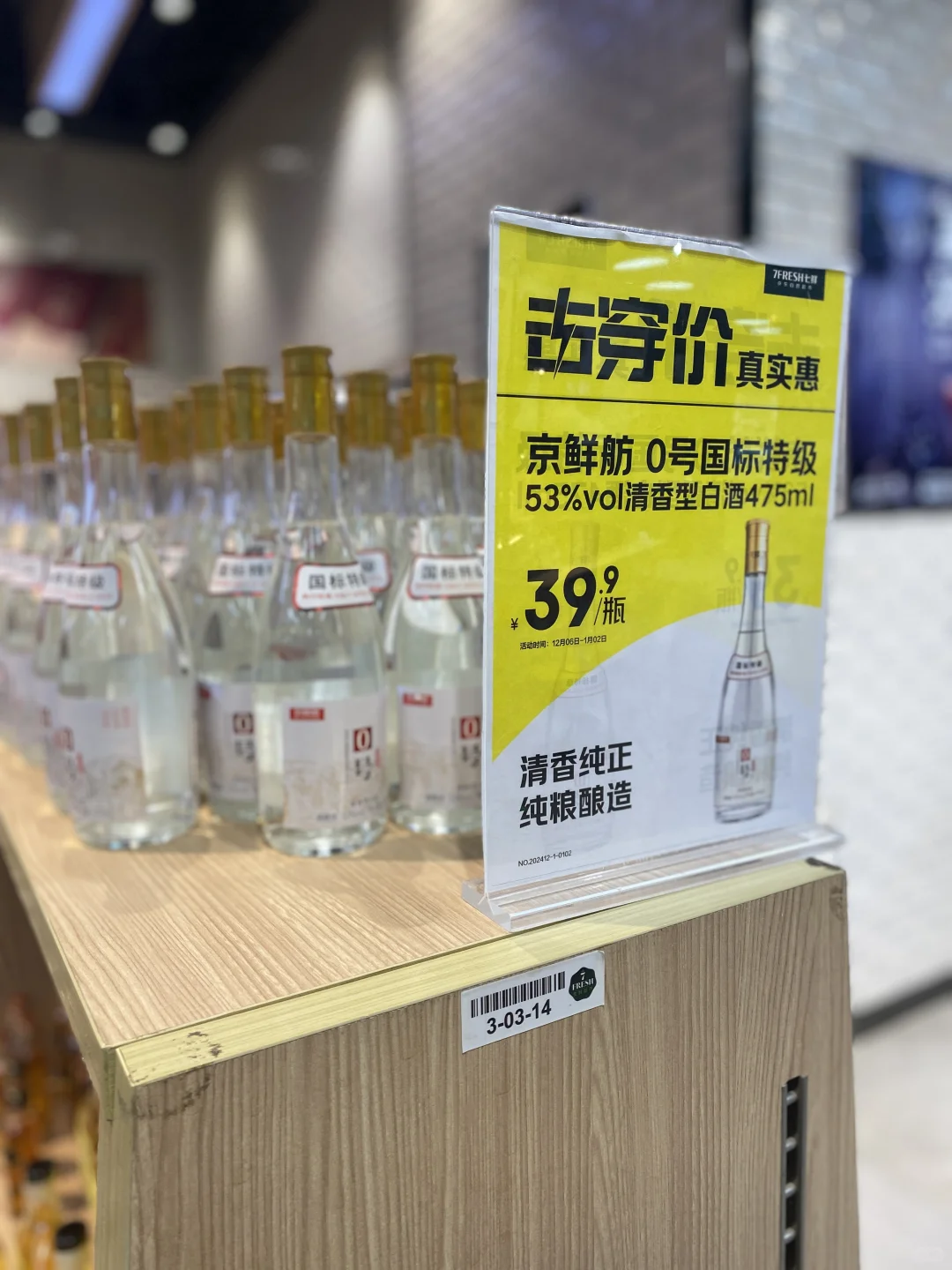 猜猜看，冬季里最受欢迎的白酒是哪一款？