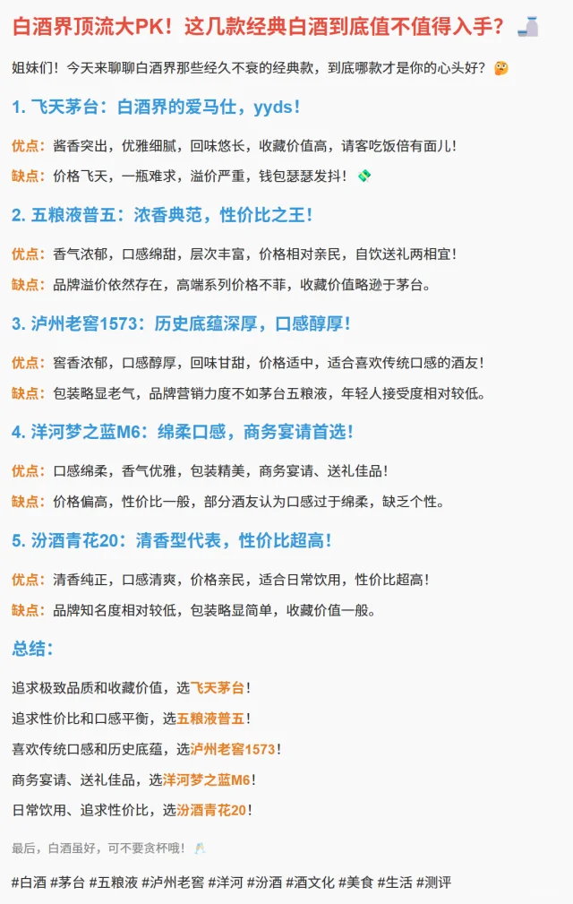 白酒界顶流大PK！