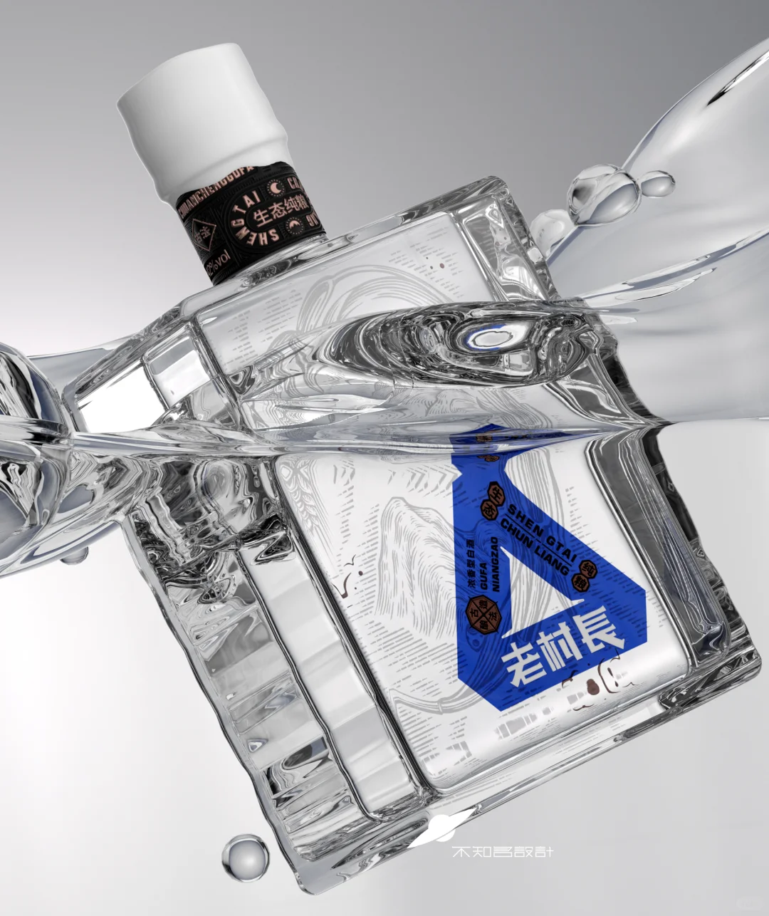 清澈纯粹之美｜白酒包装设计