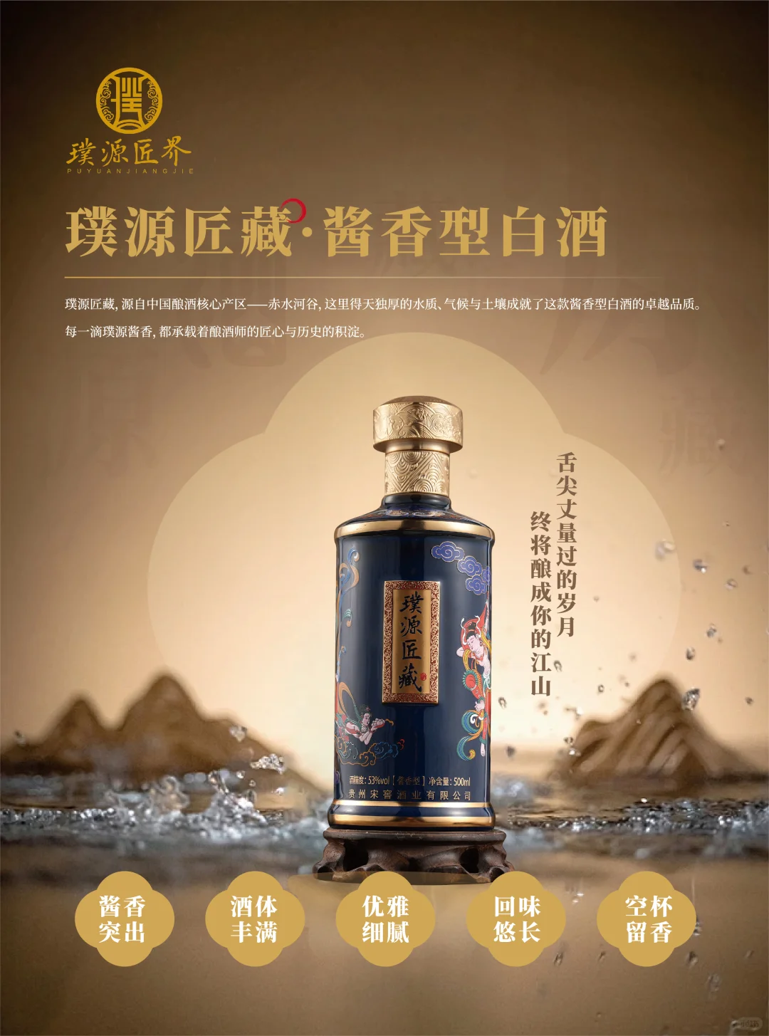 璞源匠藏酱香型白酒