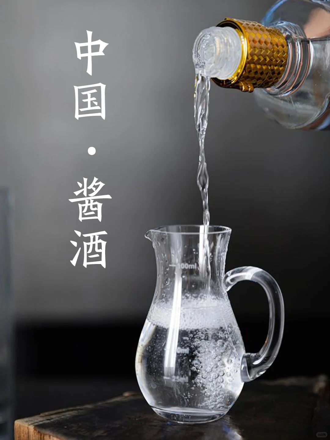 中国白酒看酱酒，酱香白酒看贵州，贵州怀庄