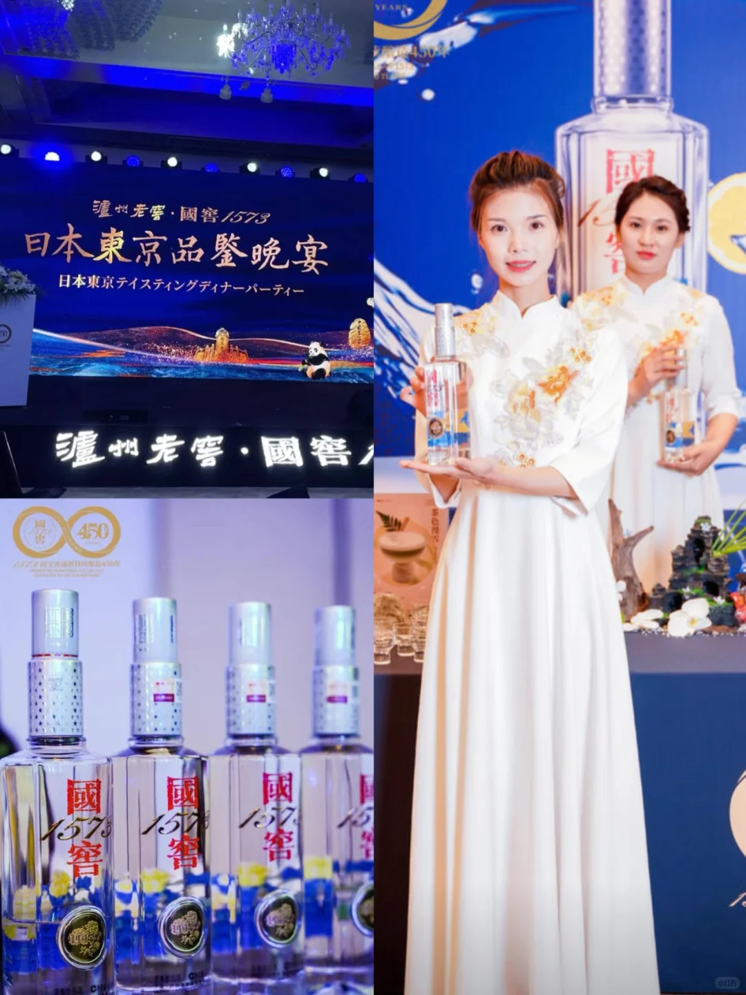 参加国窖1573的东京盛会是种怎样的体验❓