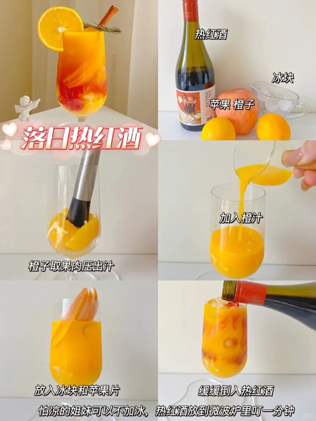 开启?美好一天的正确打开方式｜红酒特调
