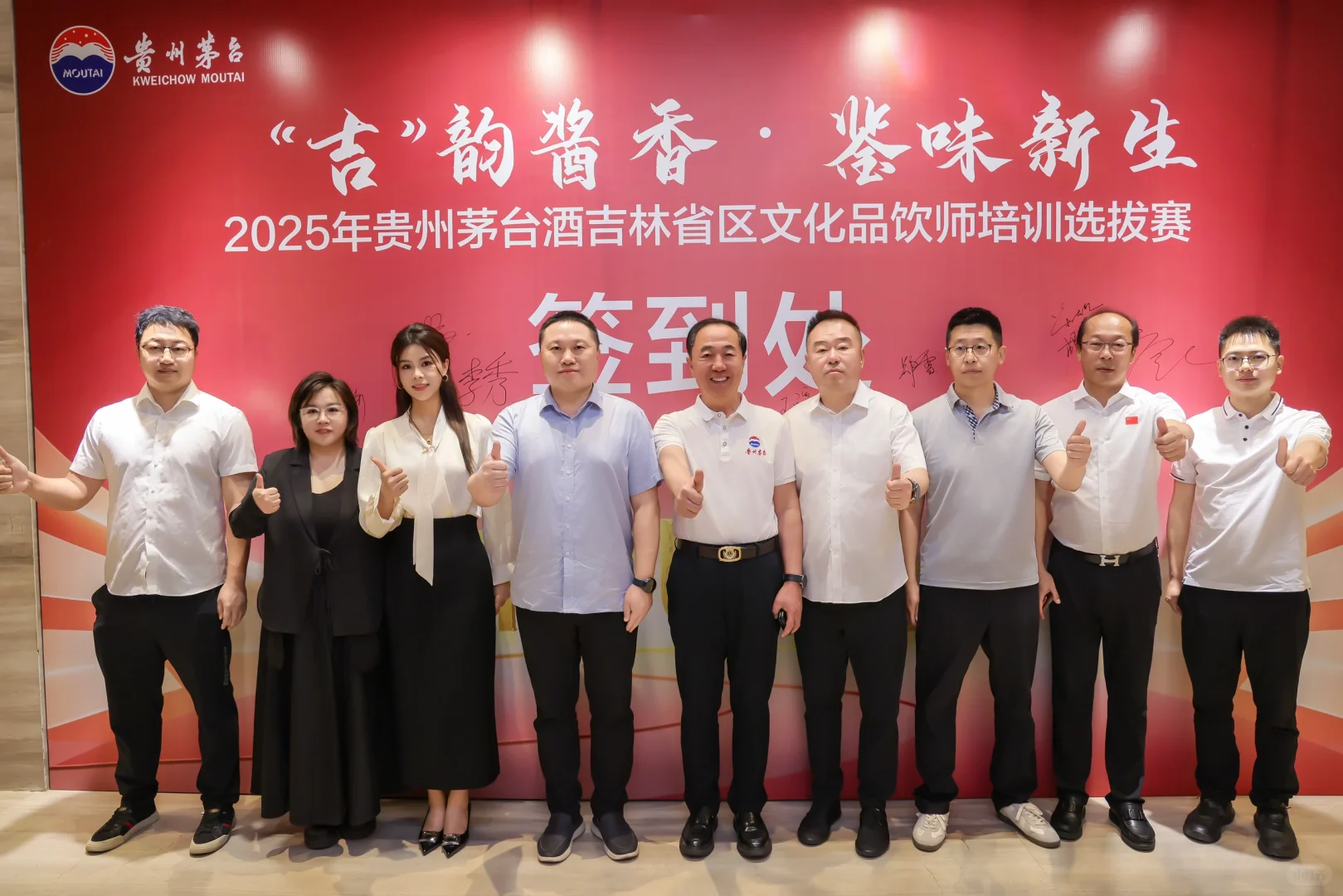 茅台文化品饮讲师选拔赛