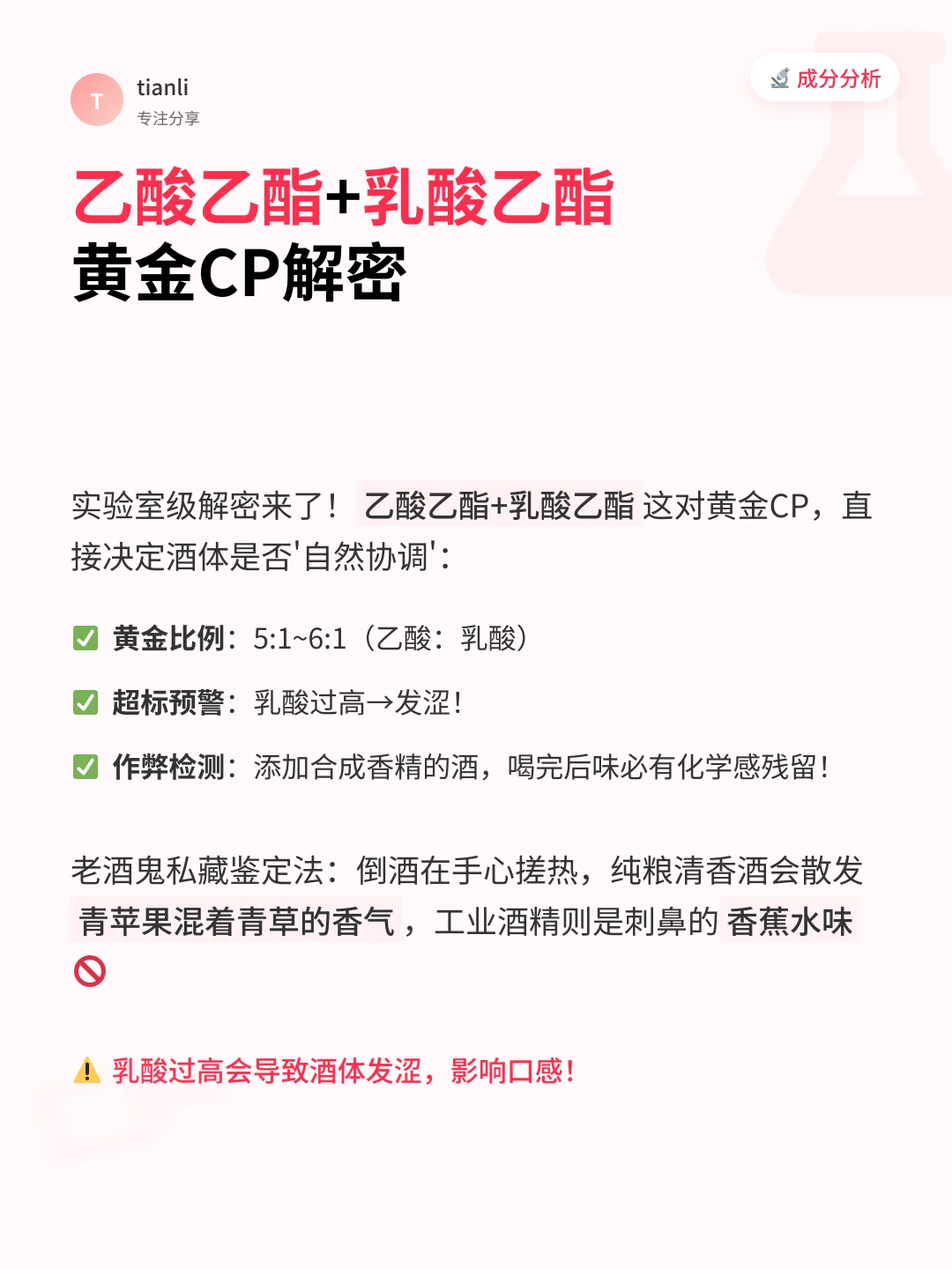 白酒新手必看‼️清香型天花板解密