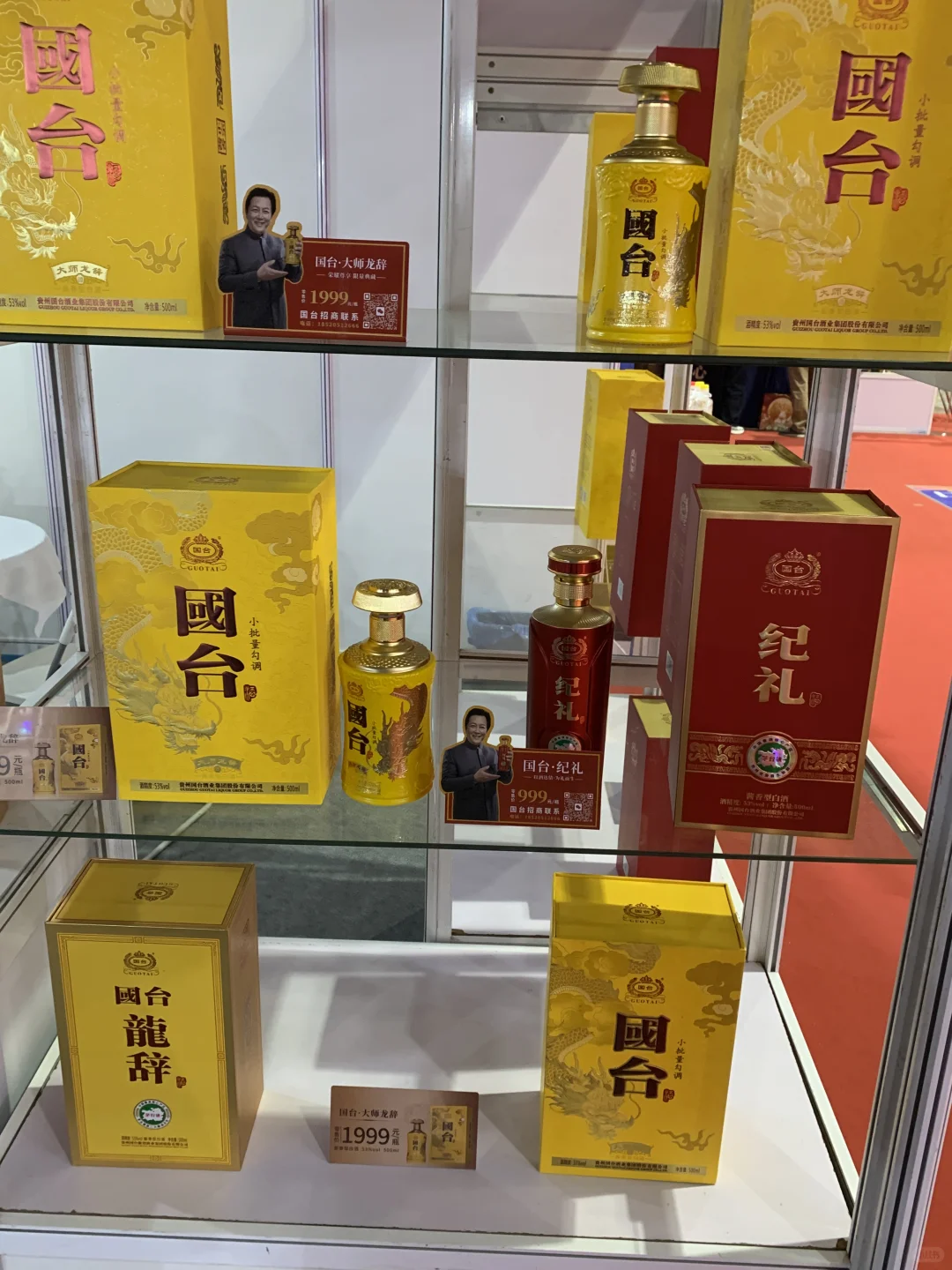 今日中酒展日常