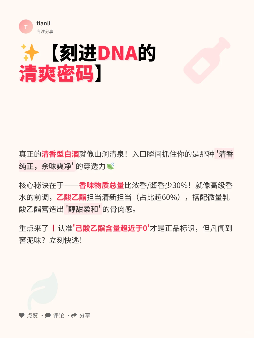 白酒新手必看‼️清香型天花板解密