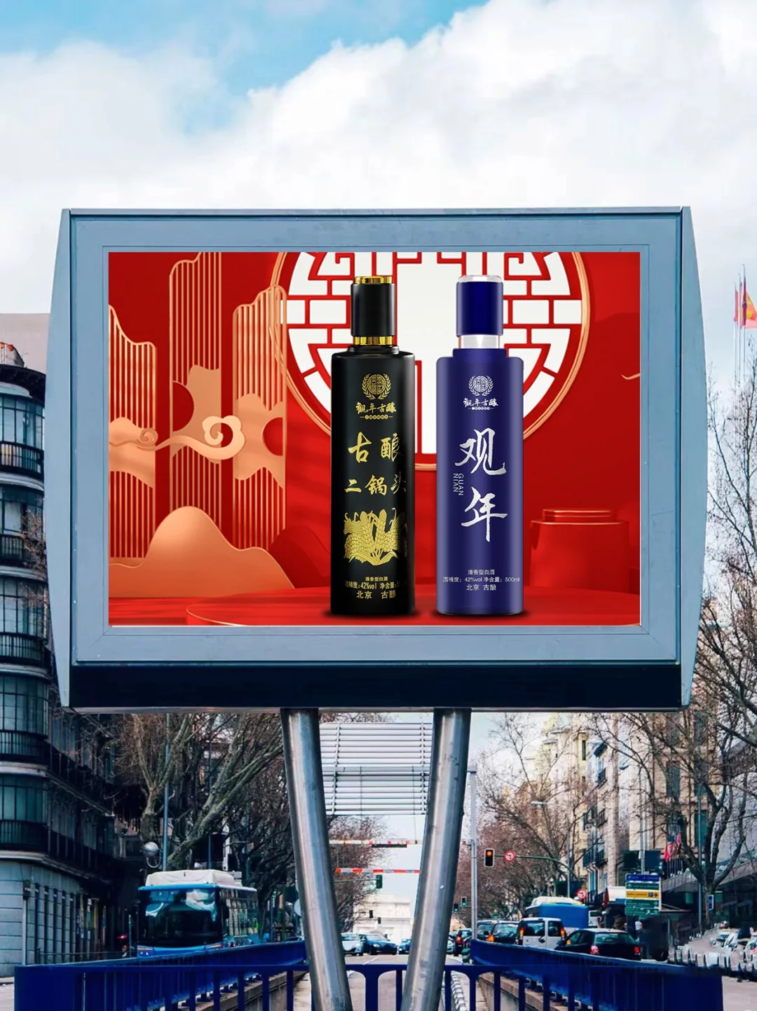 观年古酿，清香型白酒