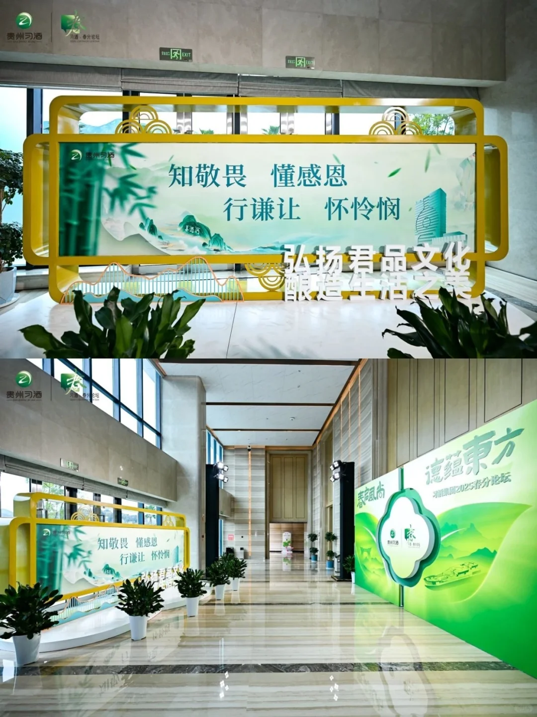 活动策划 | 习酒 2025春分论坛