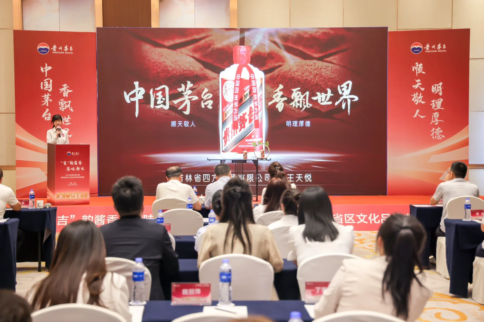 茅台文化品饮讲师选拔赛