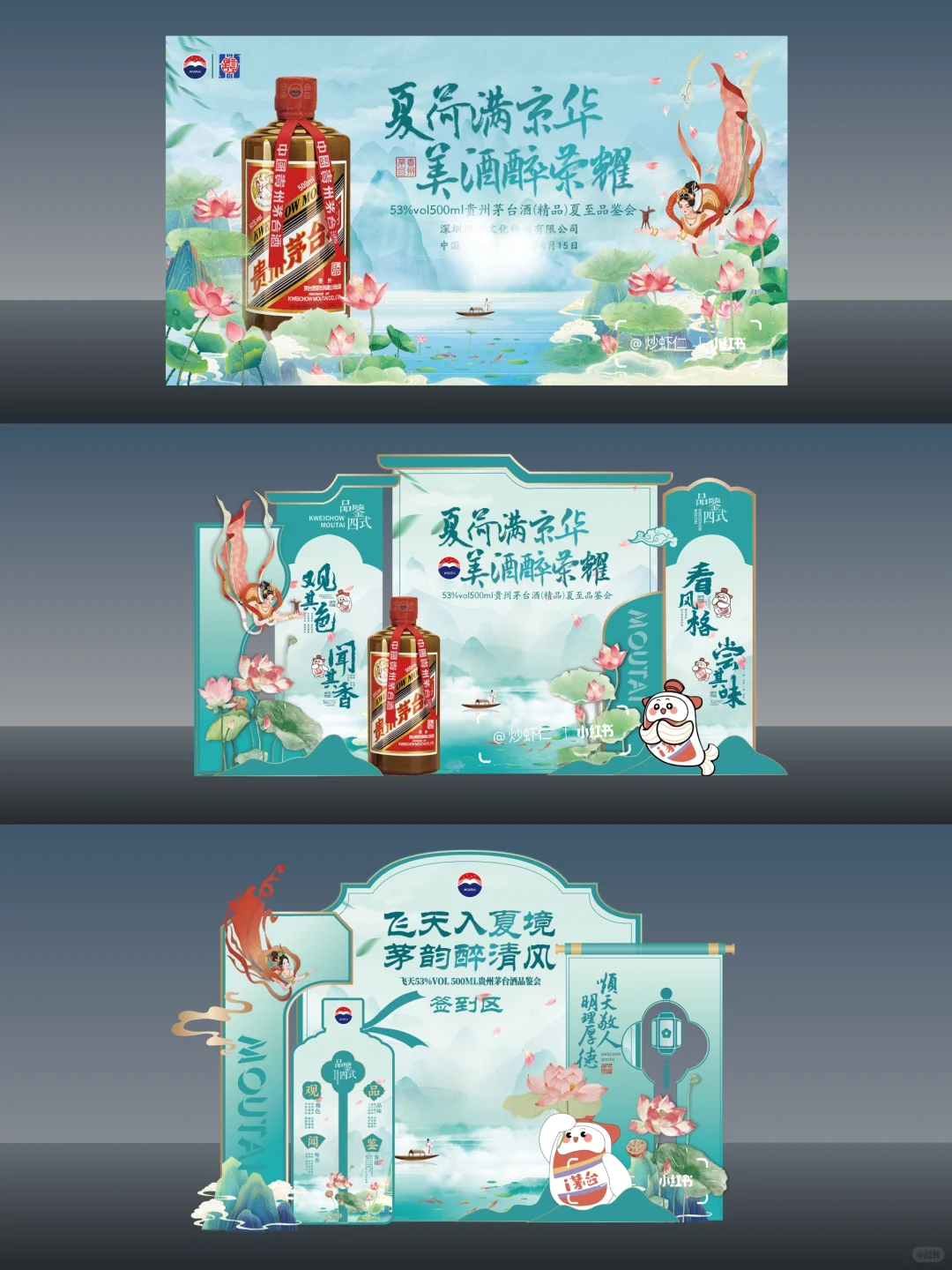如何做一场夏至茅台品鉴会 |盛夏光年