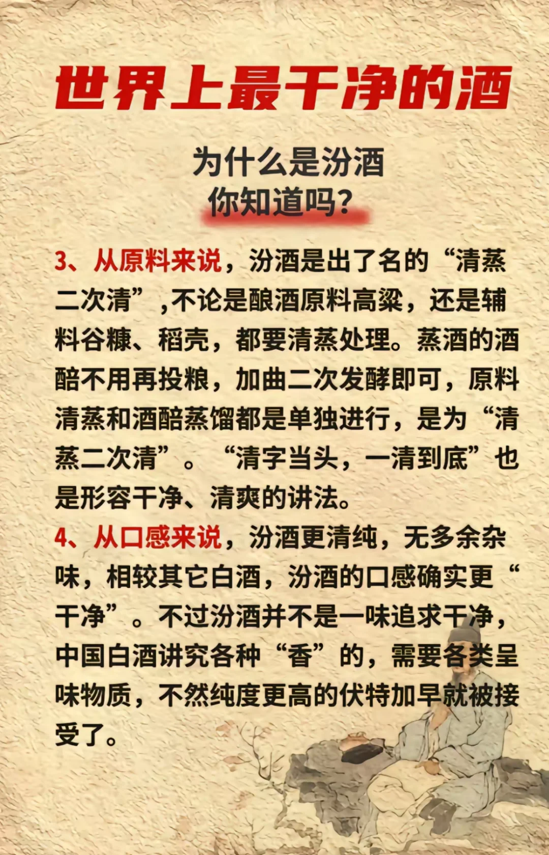 世界上最干净的酒，你知道是什么吗？