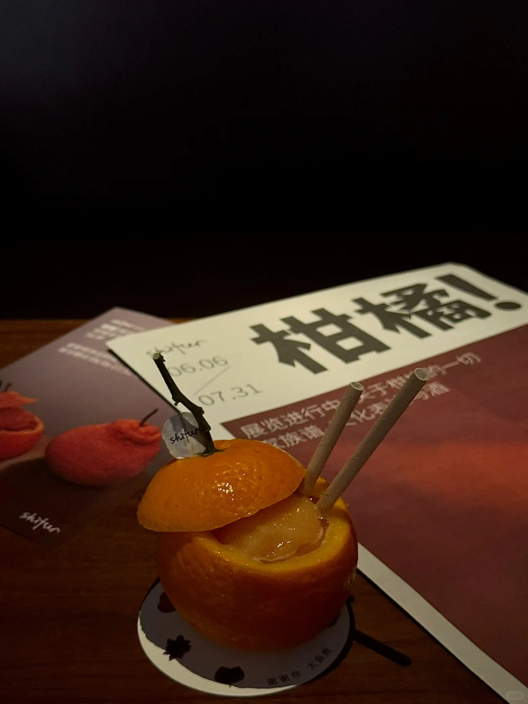 北京又有新的小展！?关于柑橘的一切