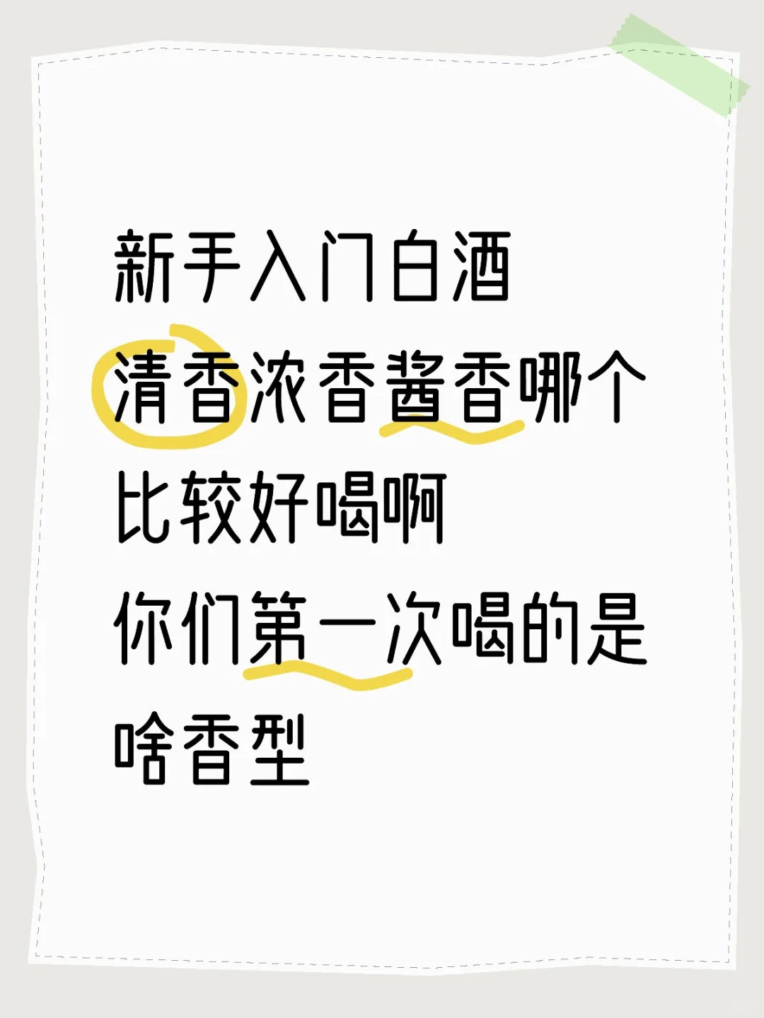 清香浓香酱香哪个比较好喝啊