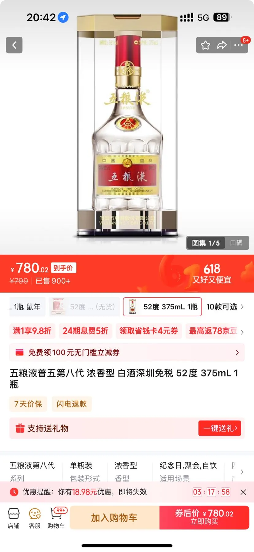高质量撸酒群，总有一款好价让你心动。