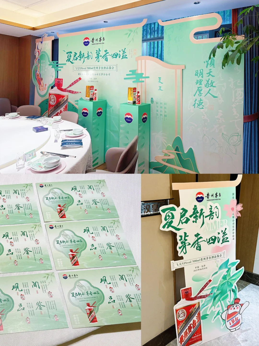 如何做一场茅台品鉴会 | 夏韵茅台✨
