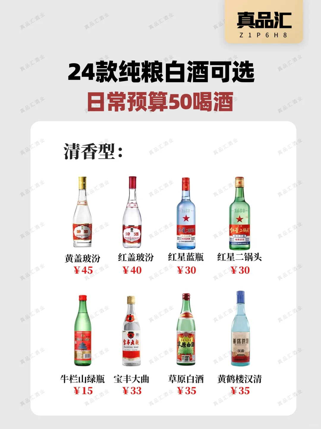预算50喝酒❗24款纯粮白酒可选