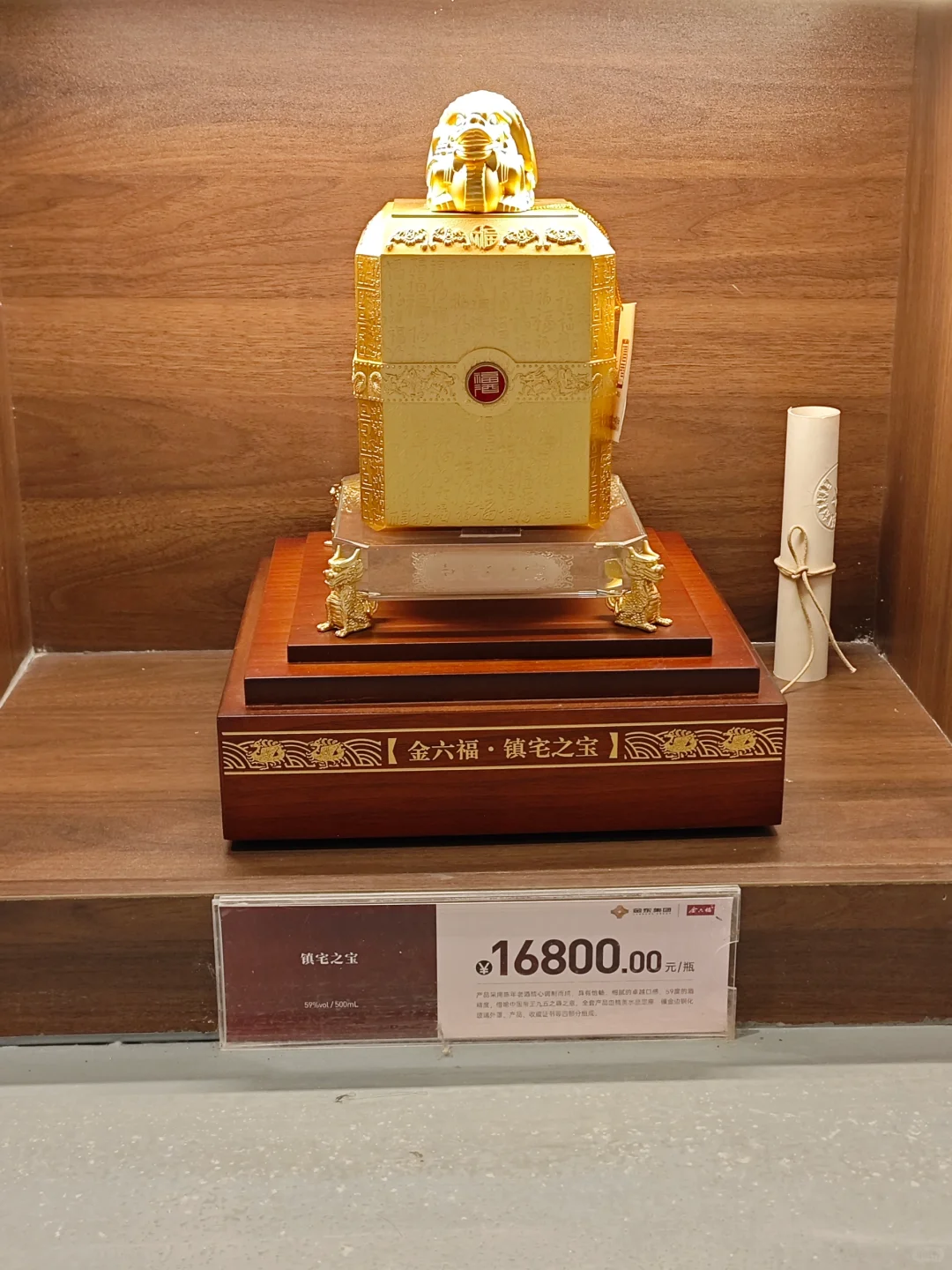 野鹅旅行团｜金六福酒业
