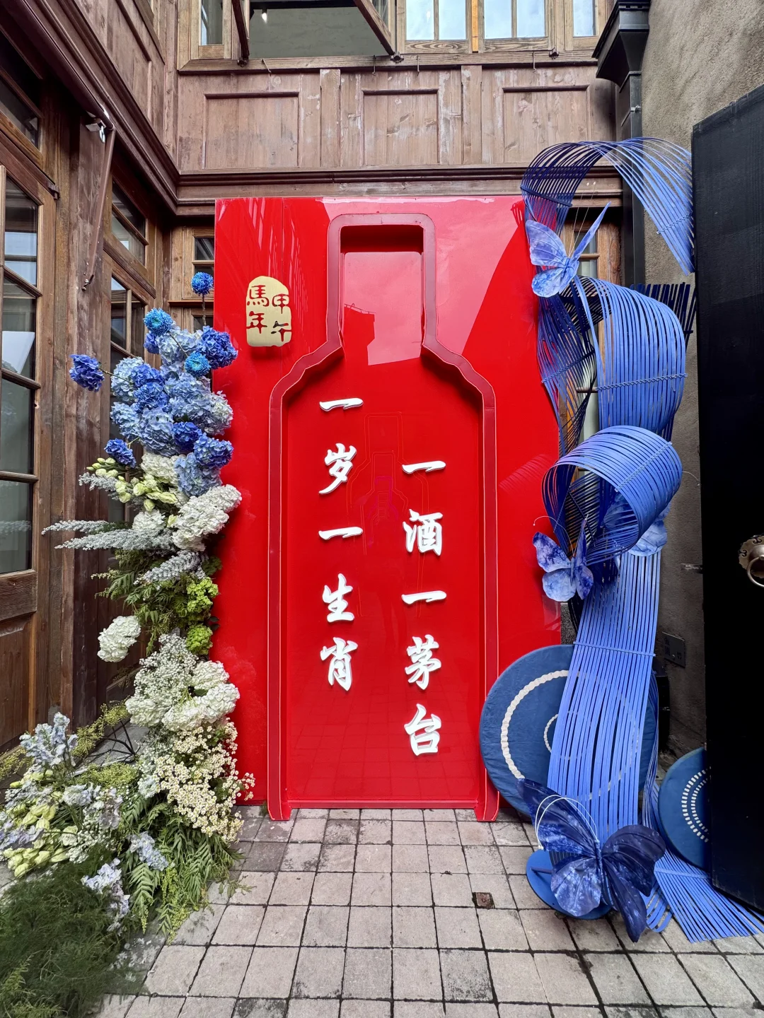 Plog | 被茅台限时品鉴会拿捏的一天