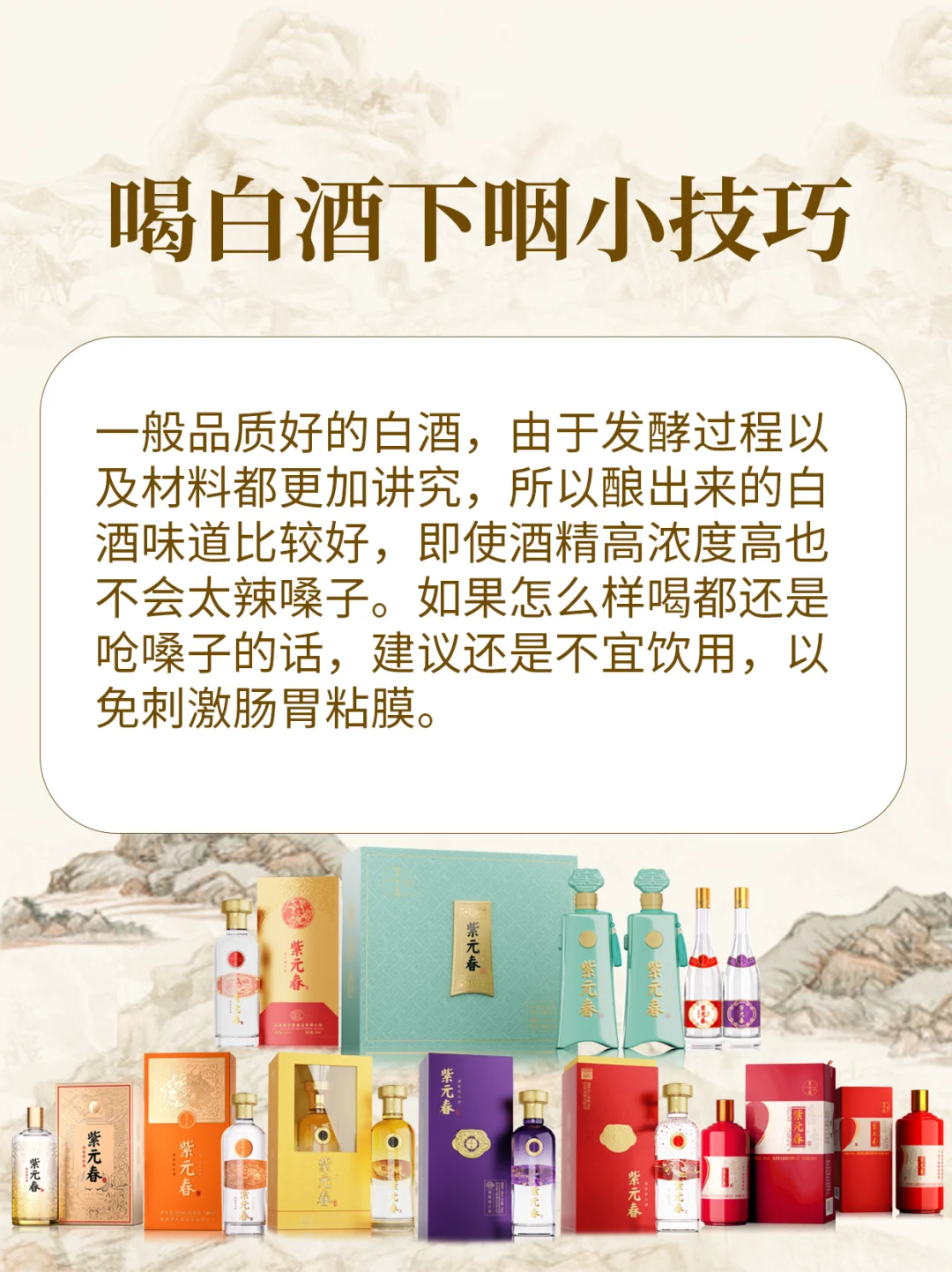 喝白酒下咽的小技巧