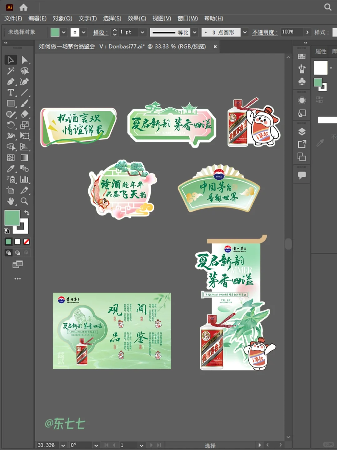 如何做一场茅台品鉴会 | 夏韵茅台✨
