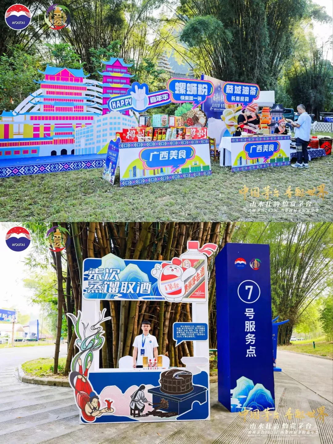茅粉嘉年华|贵州展会展位搭建