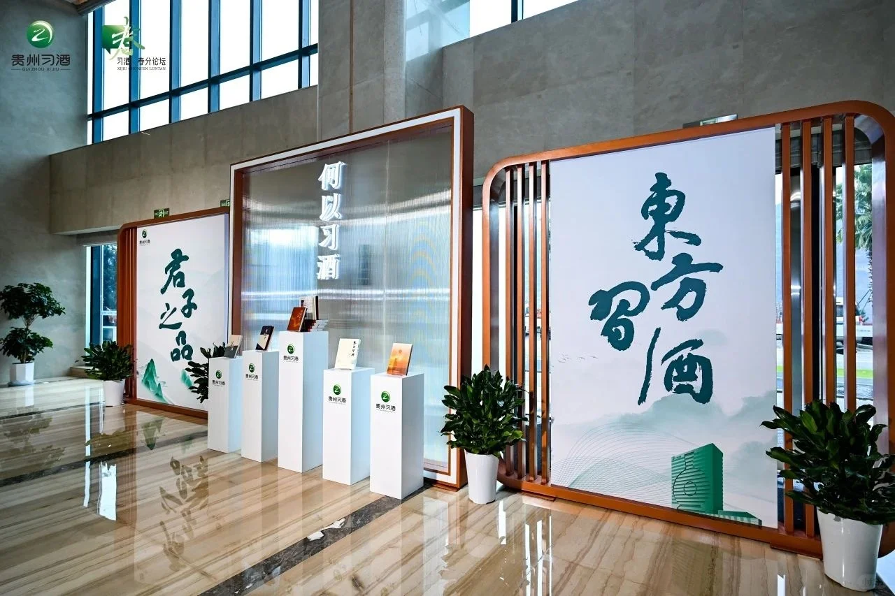 活动策划 | 习酒 2025春分论坛